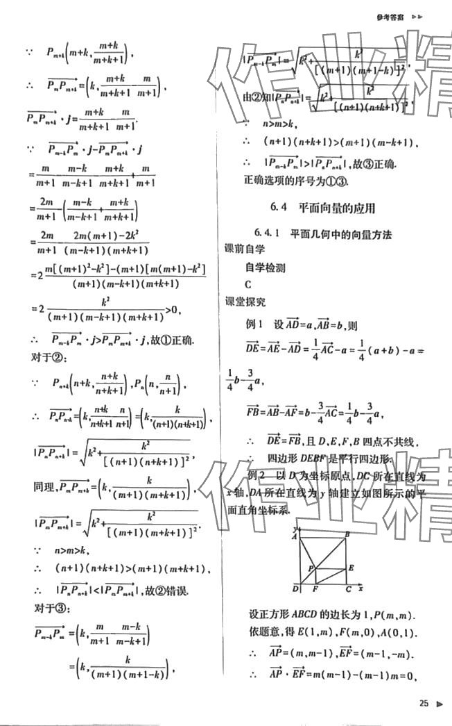 2024年普通高中新課程同步練習(xí)冊(cè)高中數(shù)學(xué)必修第一冊(cè)人教版 第25頁(yè)