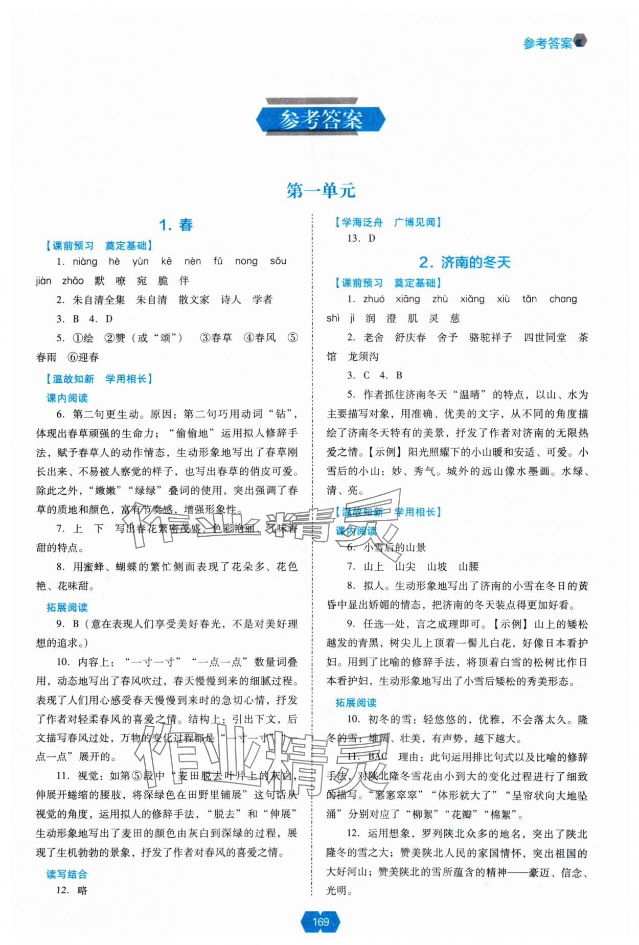 2024年新課程能力培養(yǎng)七年級(jí)語(yǔ)文上冊(cè)人教版 第1頁(yè)