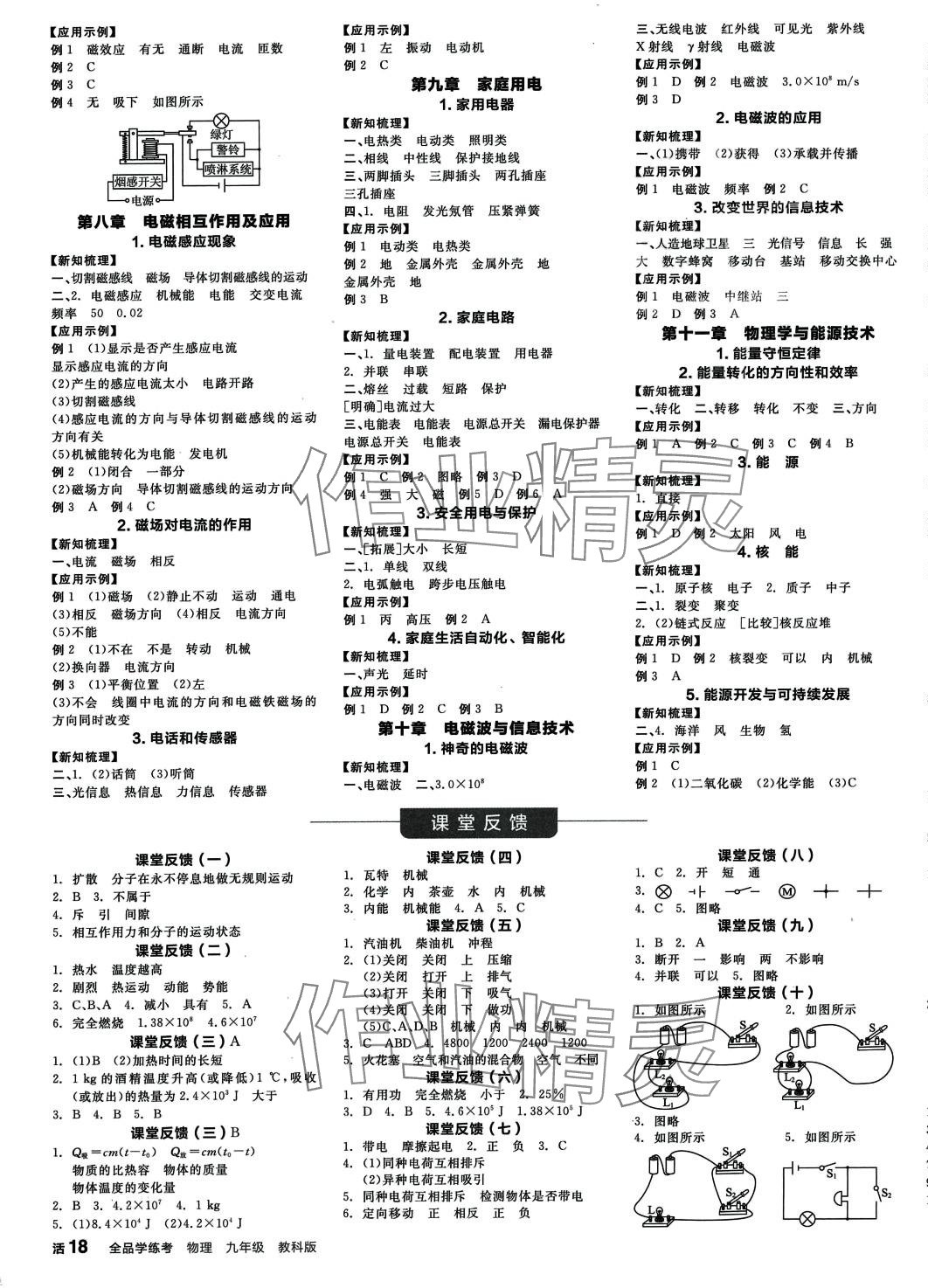 2024年全品學練考九年級物理全一冊教科版 第3頁