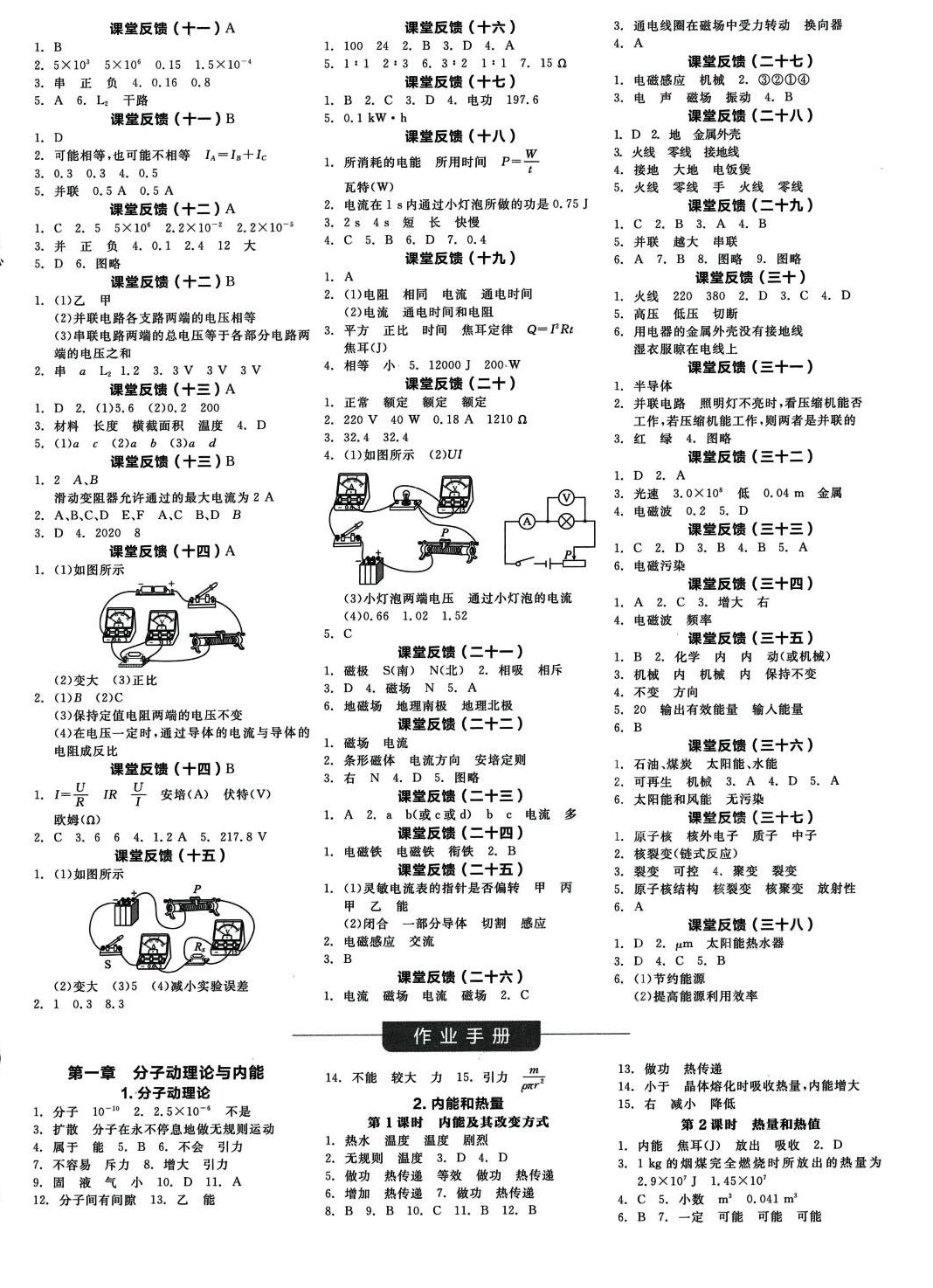 2024年全品學練考九年級物理全一冊教科版 第4頁