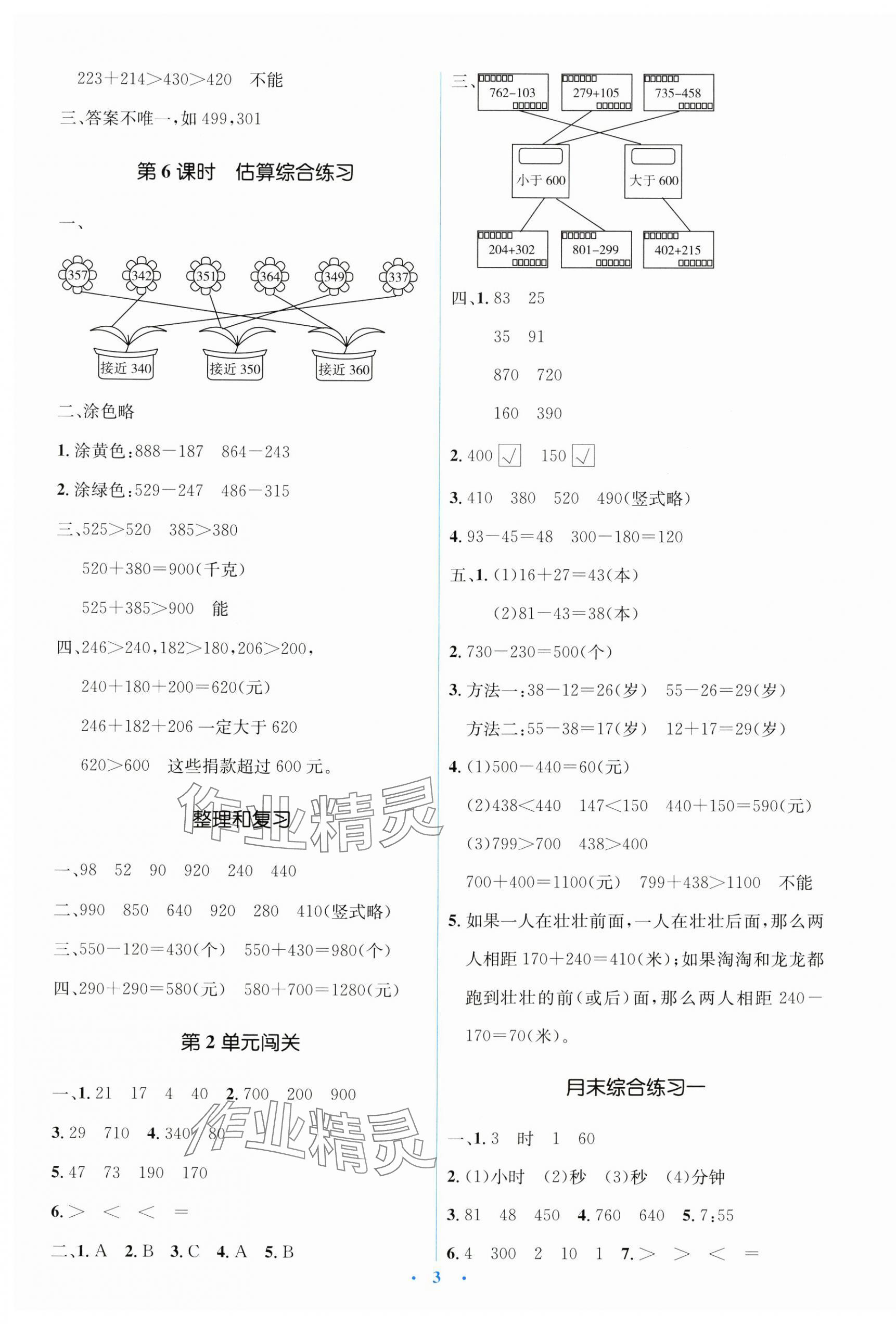 2024年人教金学典同步解析与测评学考练三年级数学上册人教版 第3页