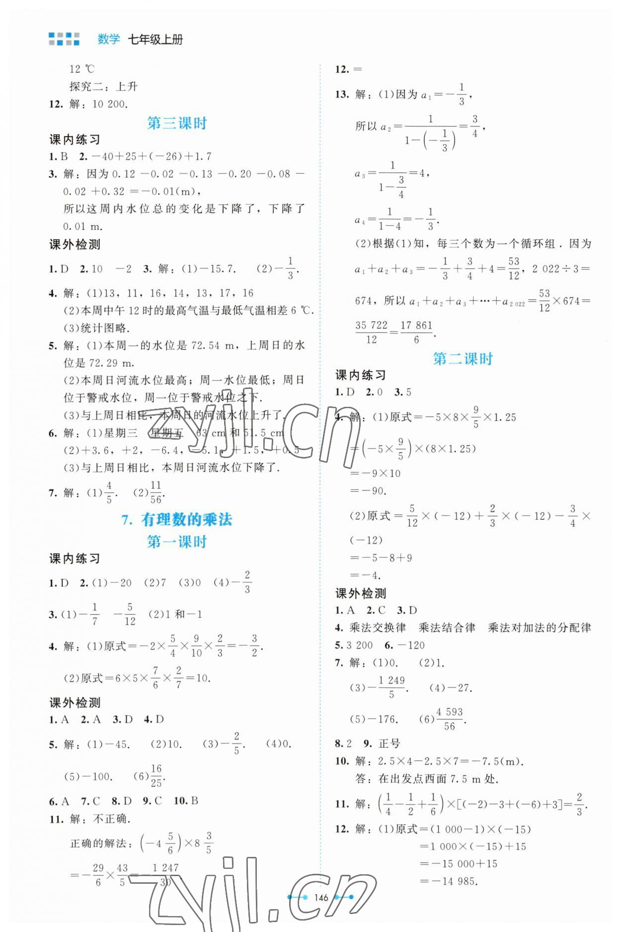 2023年伴你學北京師范大學出版社七年級數(shù)學上冊北師大版 第6頁