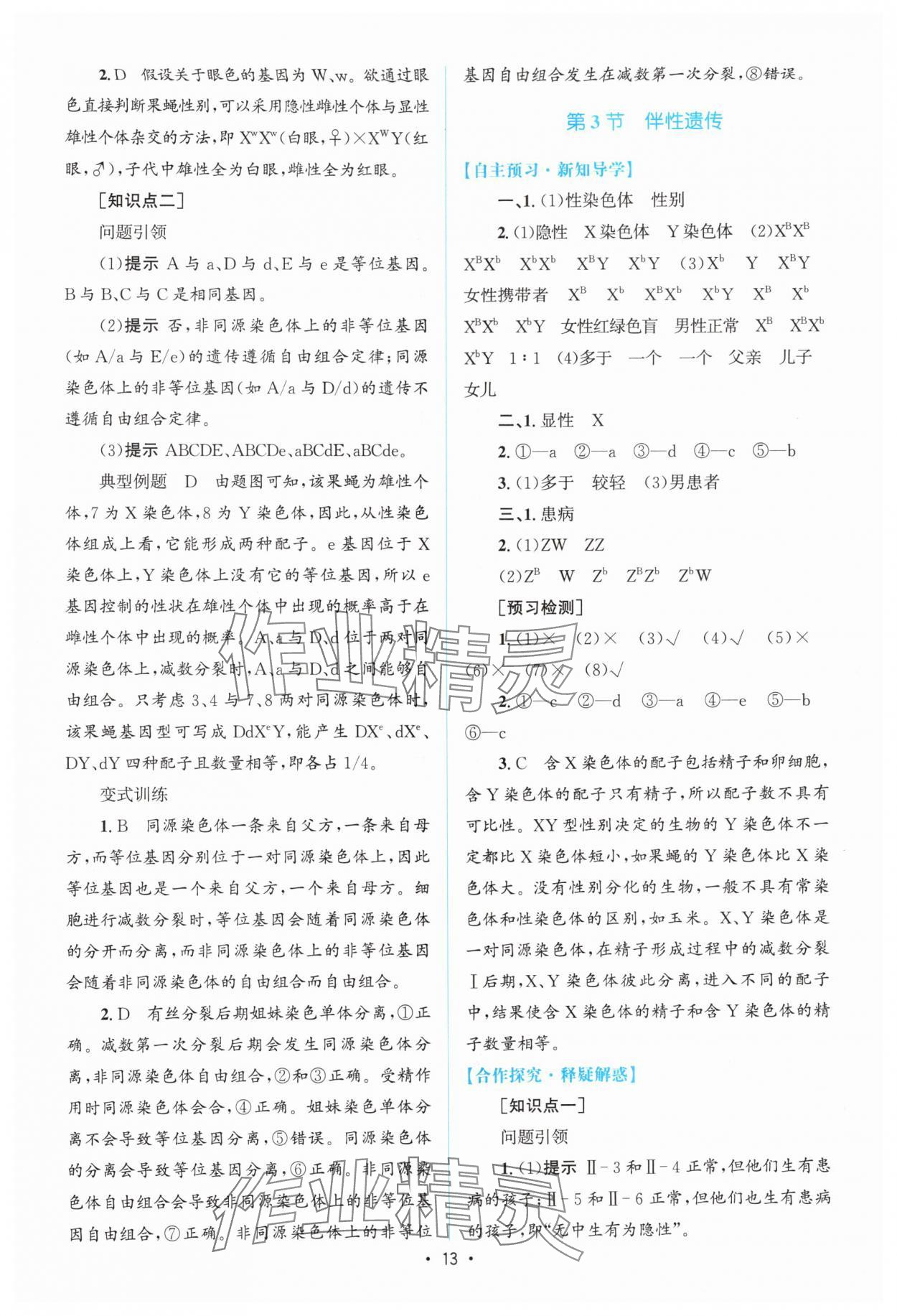 2024年高中同步测控优化设计高中生物必修2人教版增强版 参考答案第12页