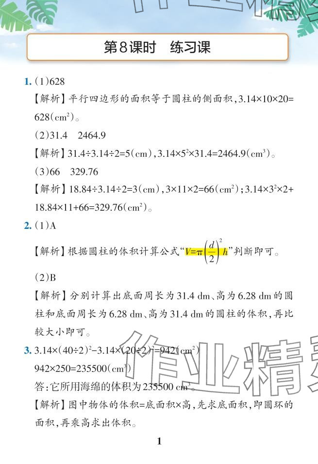 2024年小學(xué)學(xué)霸作業(yè)本六年級(jí)數(shù)學(xué)下冊(cè)人教版 參考答案第39頁(yè)