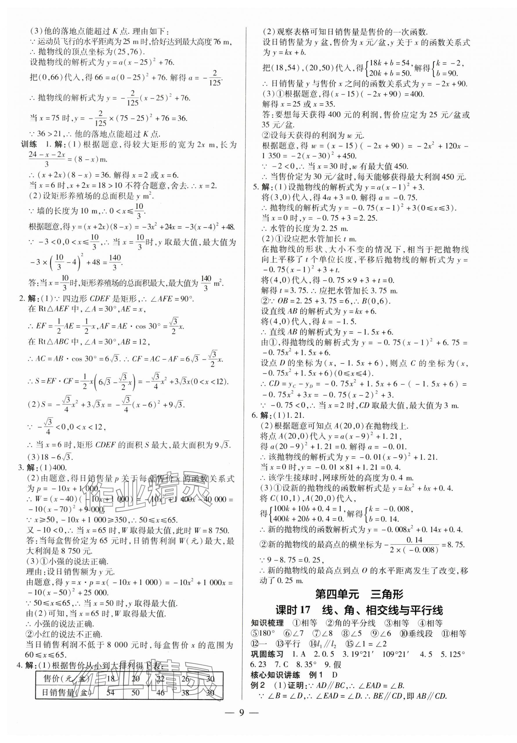 2024年领跑中考数学江西专版 第9页