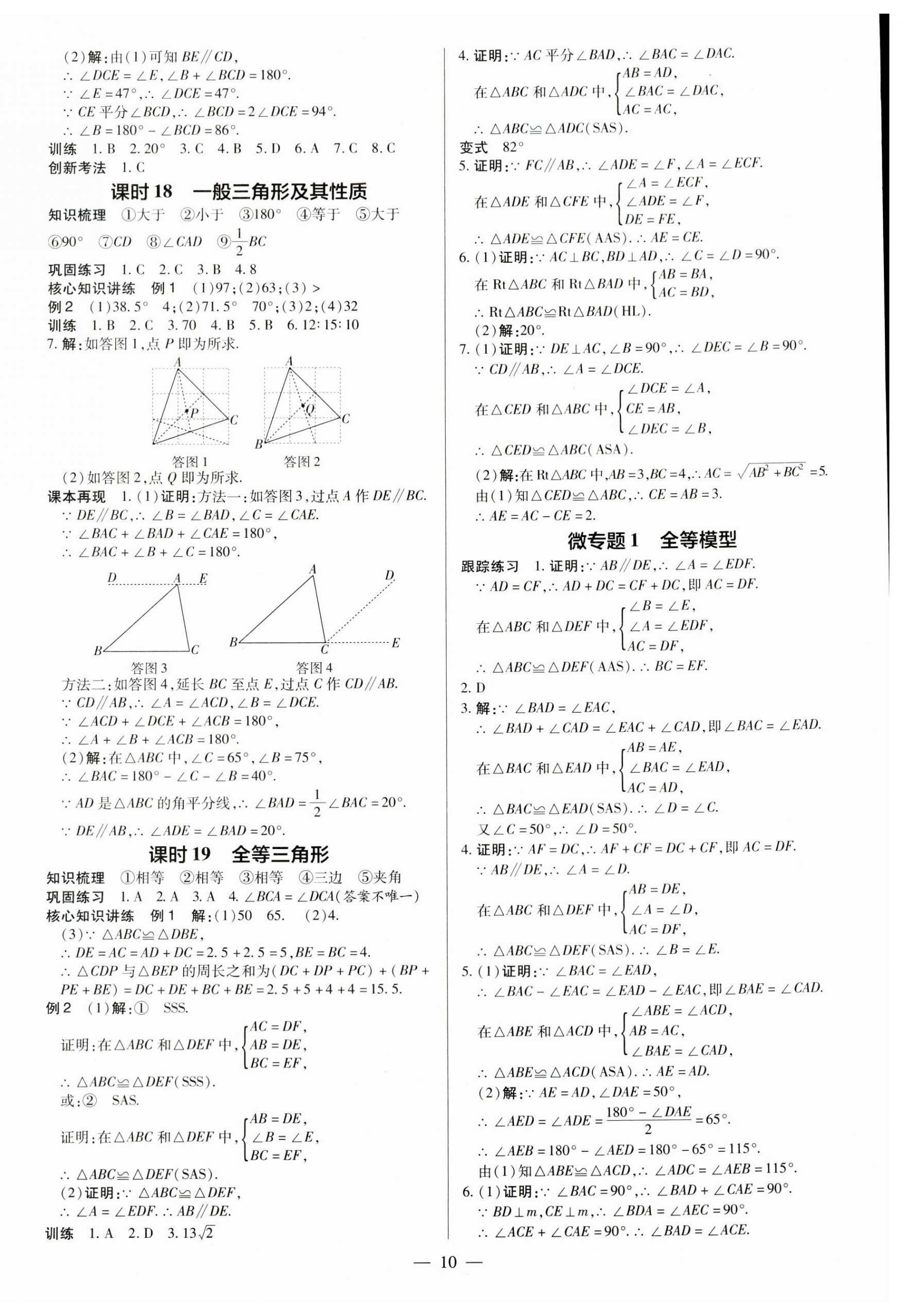 2024年领跑中考数学江西专版 第10页