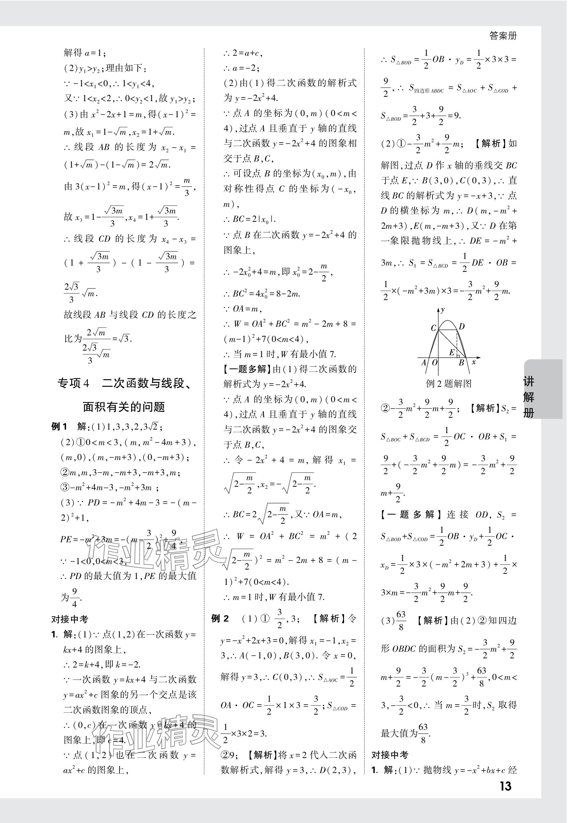 2024年中考面對(duì)面數(shù)學(xué)安徽專版 參考答案第13頁(yè)