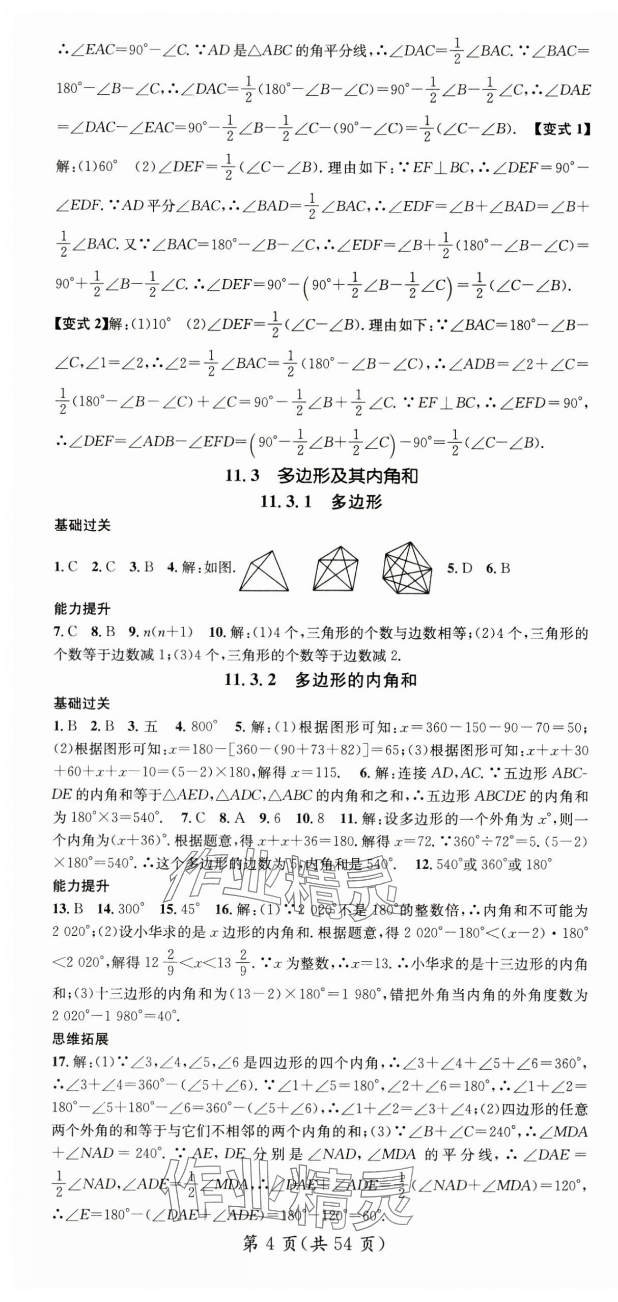 2024年名师测控八年级数学上册人教版 第4页