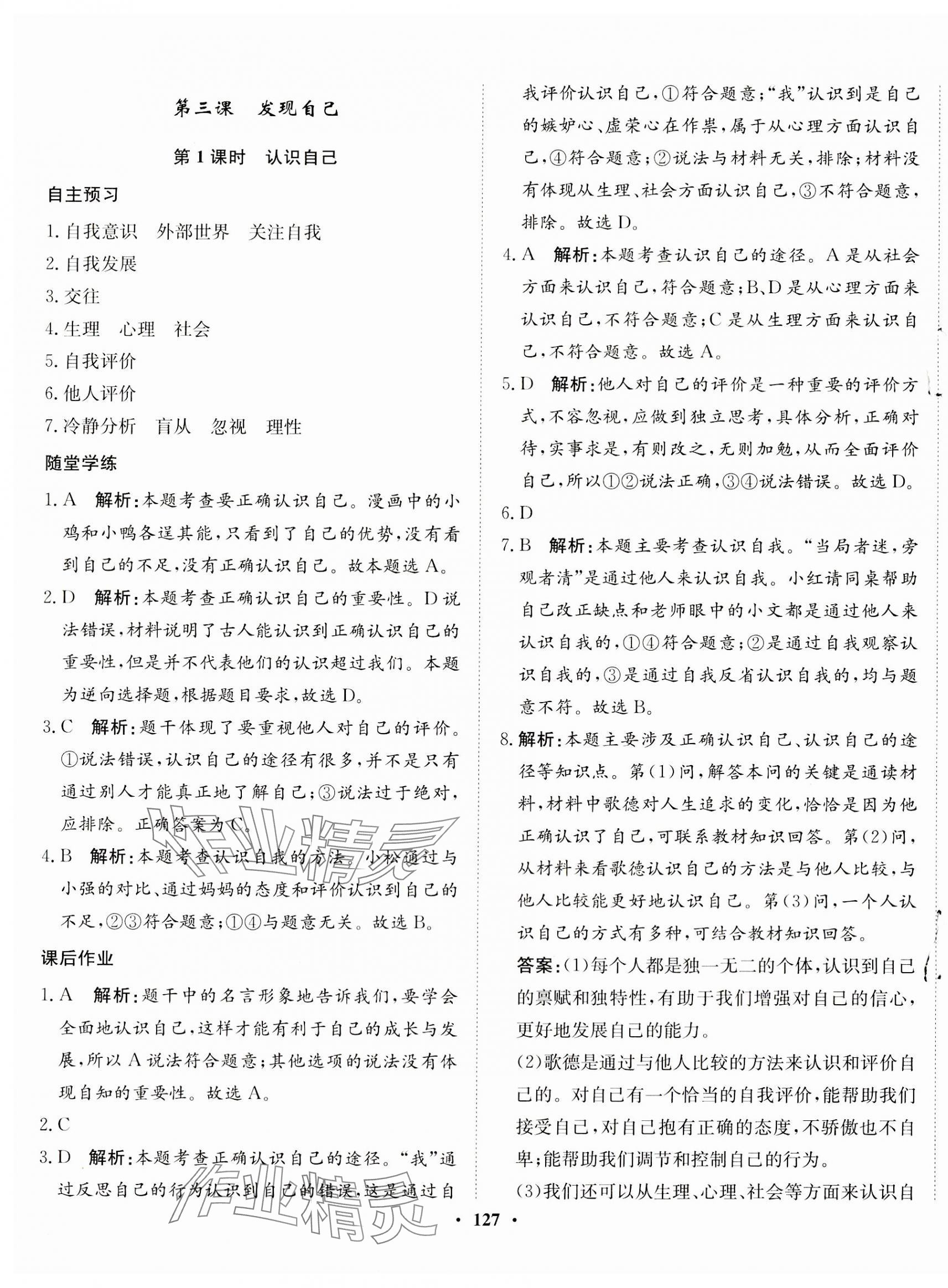 2023年同步训练河北人民出版社七年级道德与法治上册人教版 第5页