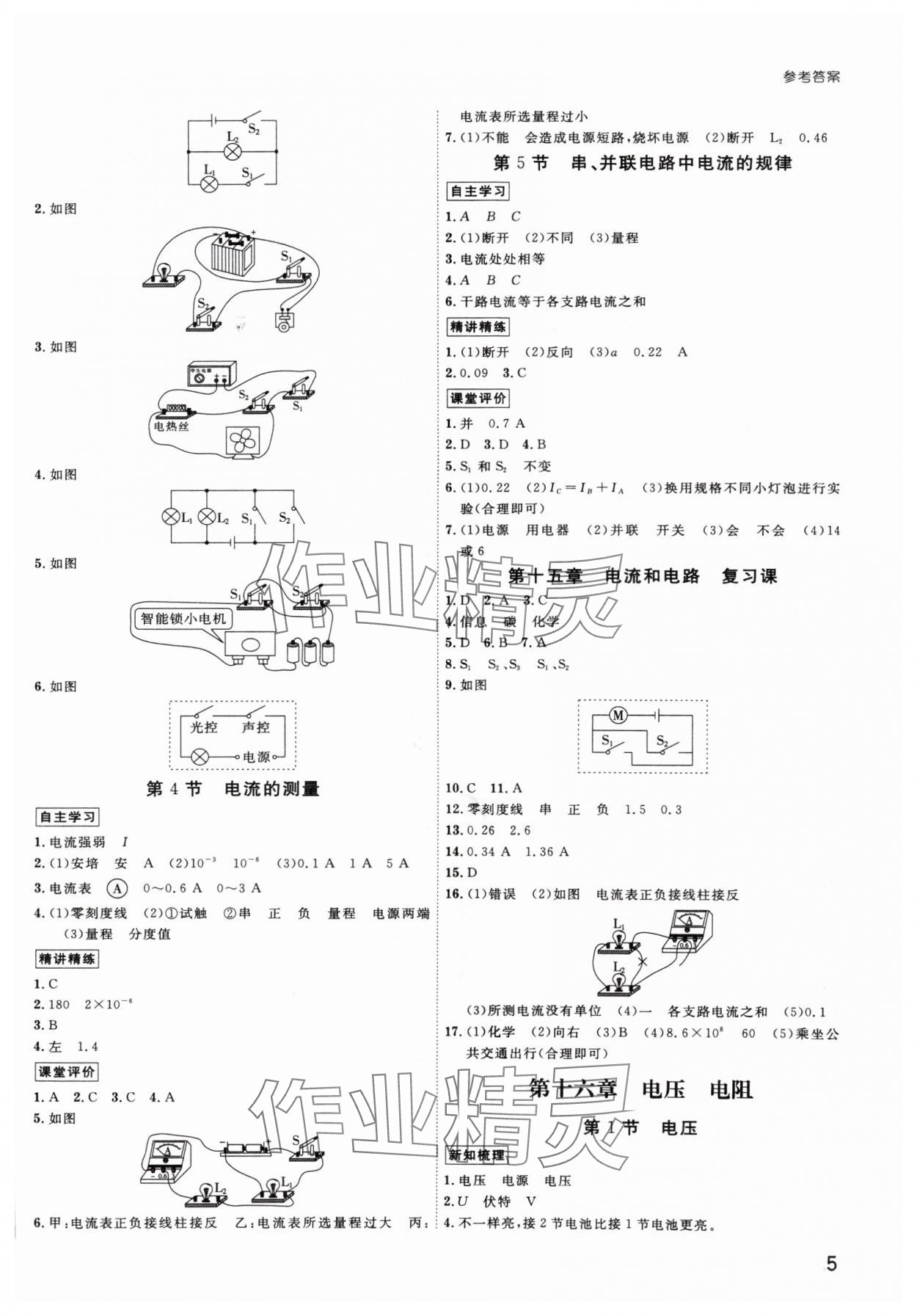 2024年導(dǎo)思學(xué)案九年級(jí)物理全一冊(cè)人教版深圳專(zhuān)版 參考答案第4頁(yè)