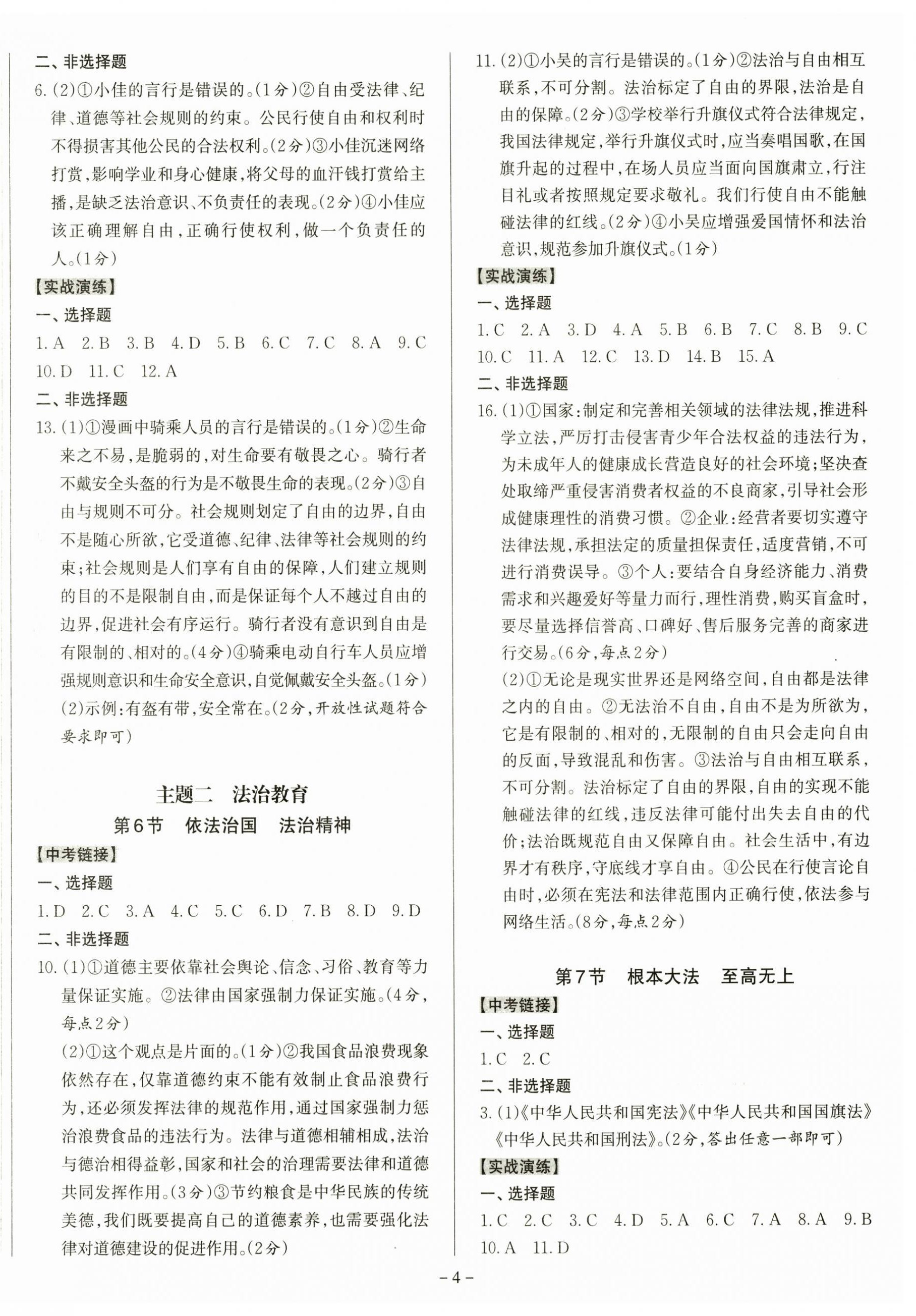 2024年中考冲刺道德与法治广东专版 第4页