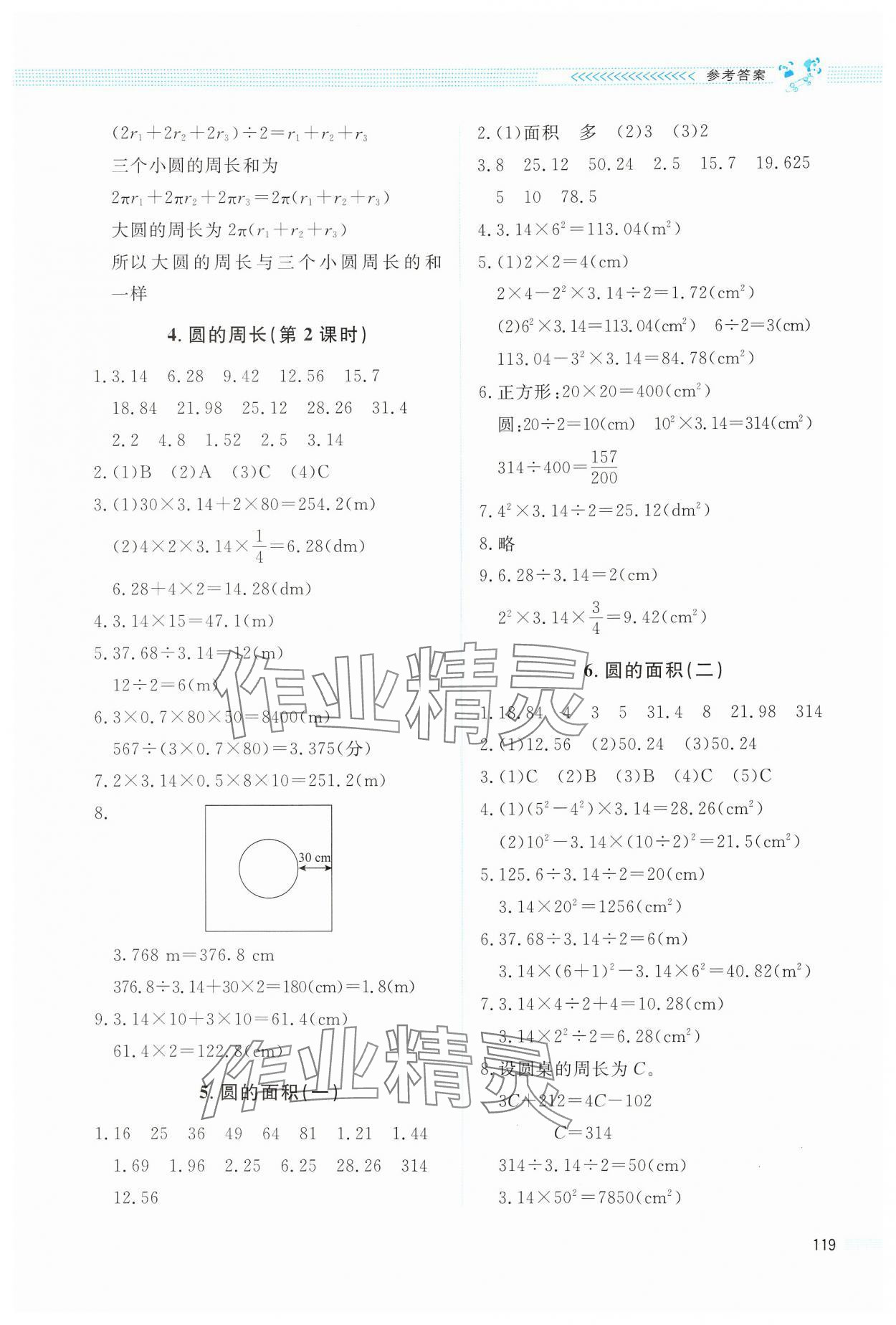 2024年課堂精練六年級數(shù)學(xué)上冊北師大版四川專版 參考答案第2頁