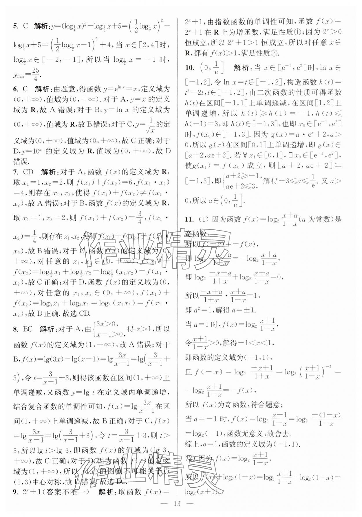 2024年暑假好帮手高一数学苏教版 第13页