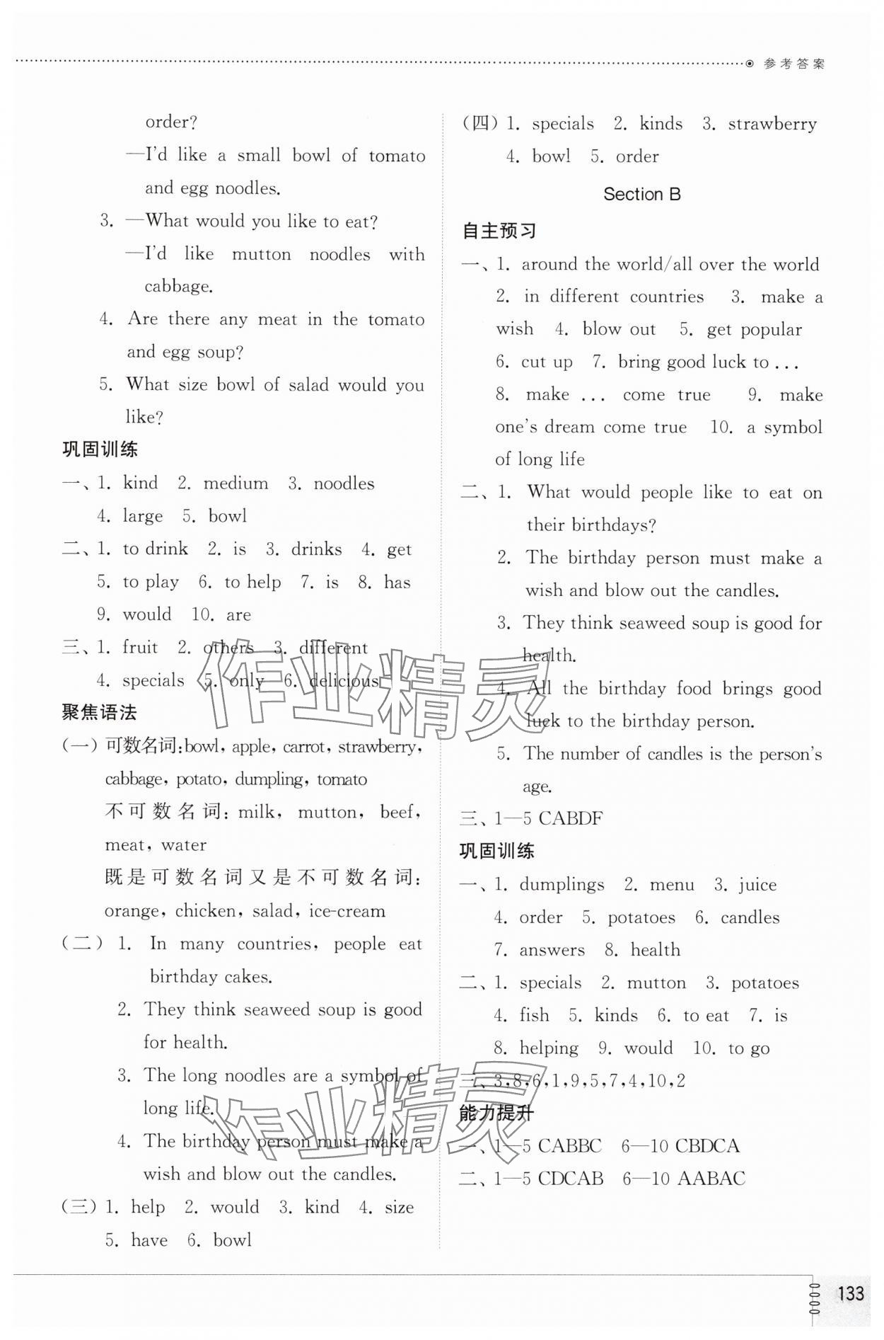 2024年同步練習冊山東教育出版社七年級英語上冊魯教版54制 第3頁