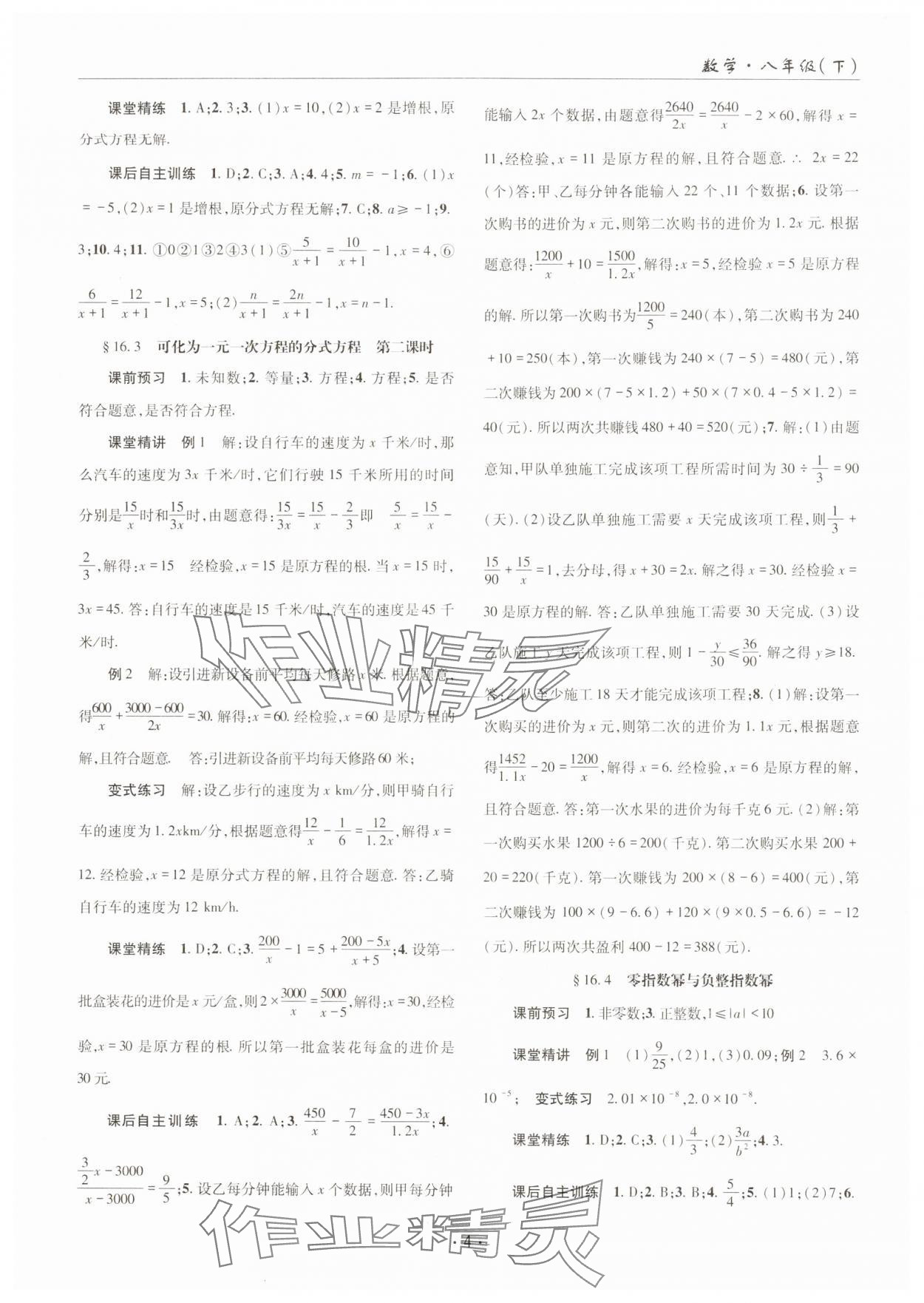 2024年理科爱好者八年级数学下册华师大版第23期 参考答案第3页