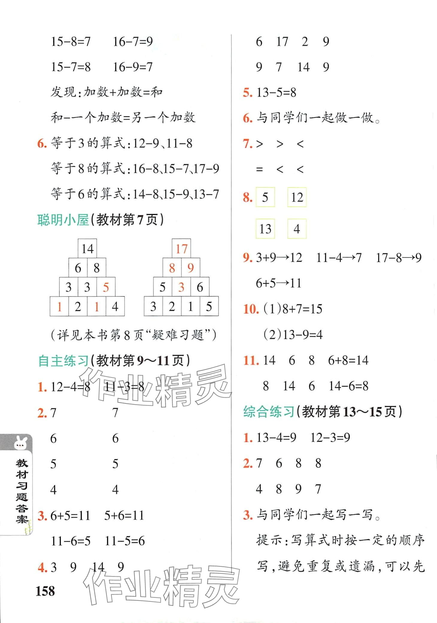 2024年教材課本一年級(jí)數(shù)學(xué)下冊(cè)青島版五四制 第2頁(yè)