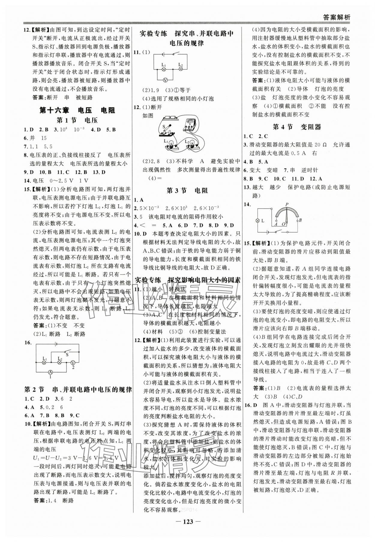 2024年世紀(jì)金榜百練百勝九年級(jí)物理全一冊(cè)人教版 參考答案第6頁