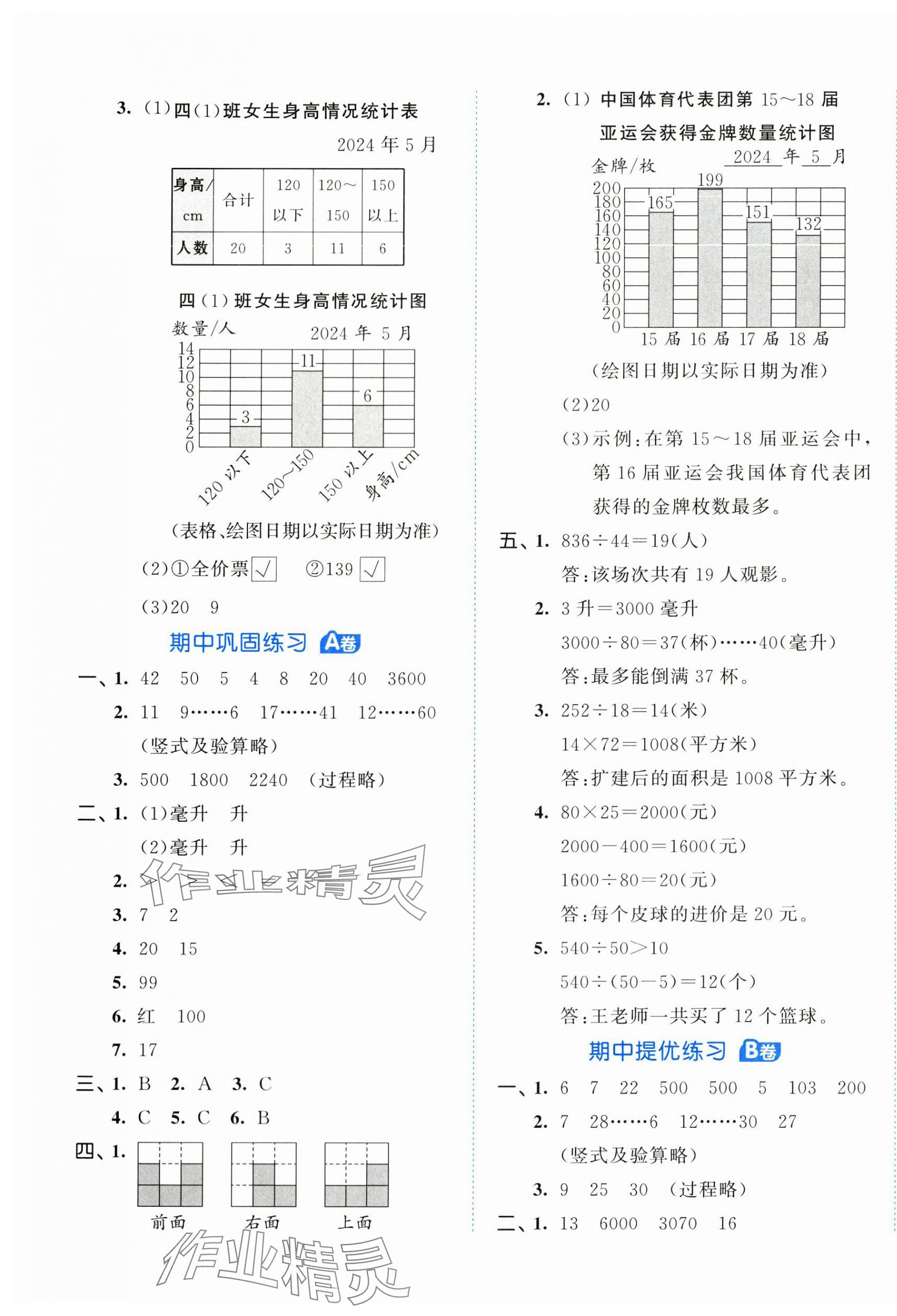 2024年53全优卷四年级数学上册苏教版 第5页