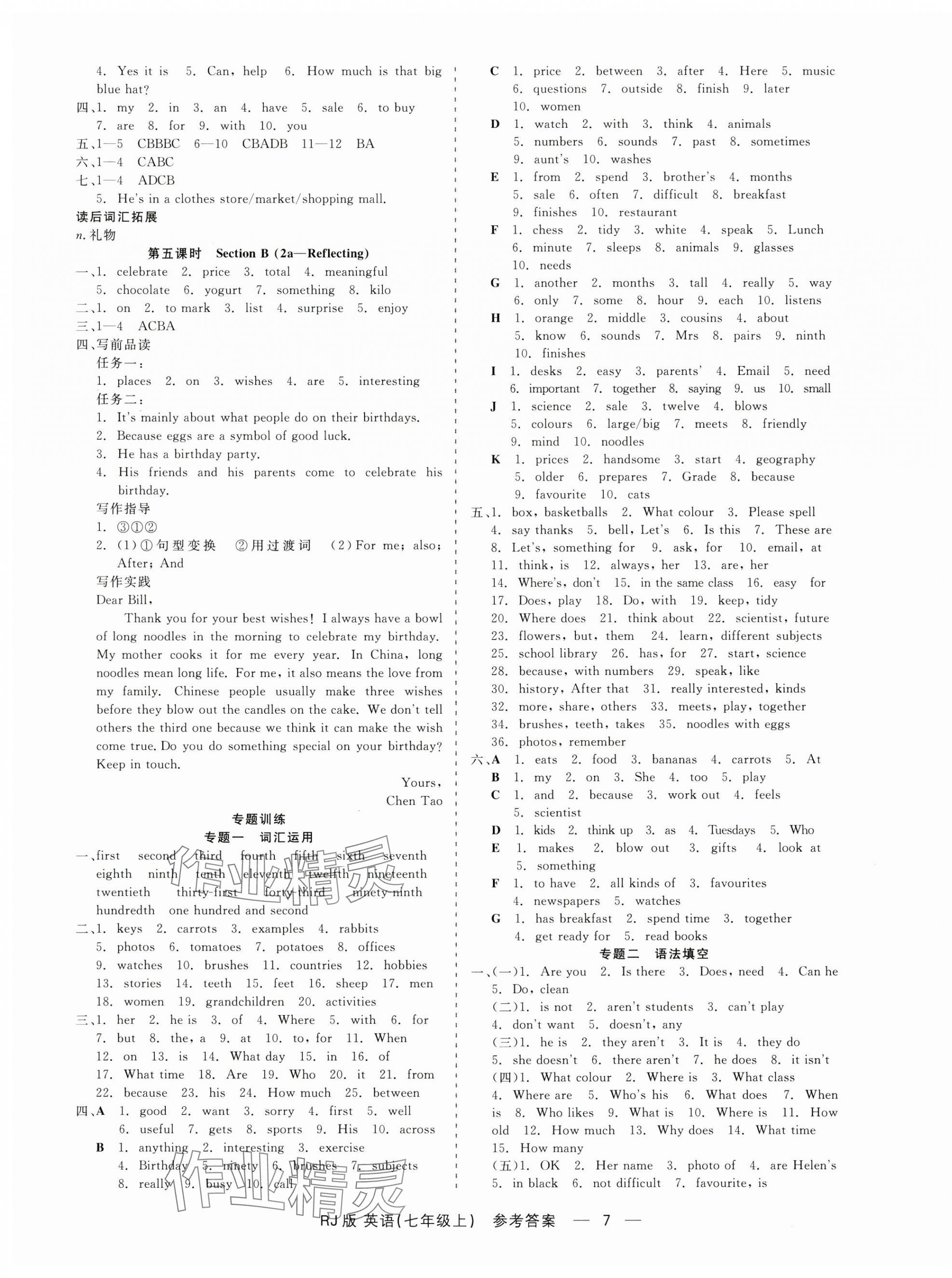 2024年精彩練習(xí)就練這一本七年級英語上冊人教版 第7頁