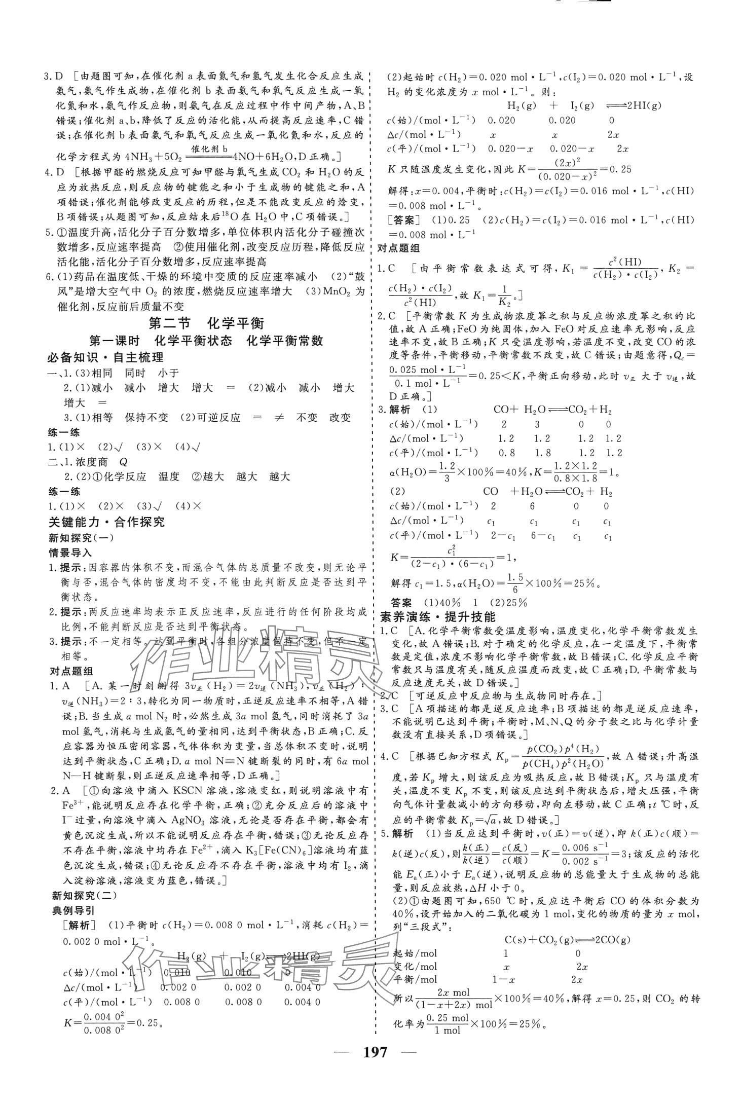 2024年創(chuàng)新大課堂高中同步輔導(dǎo)與測評高中化學(xué)選擇性必修1 第6頁