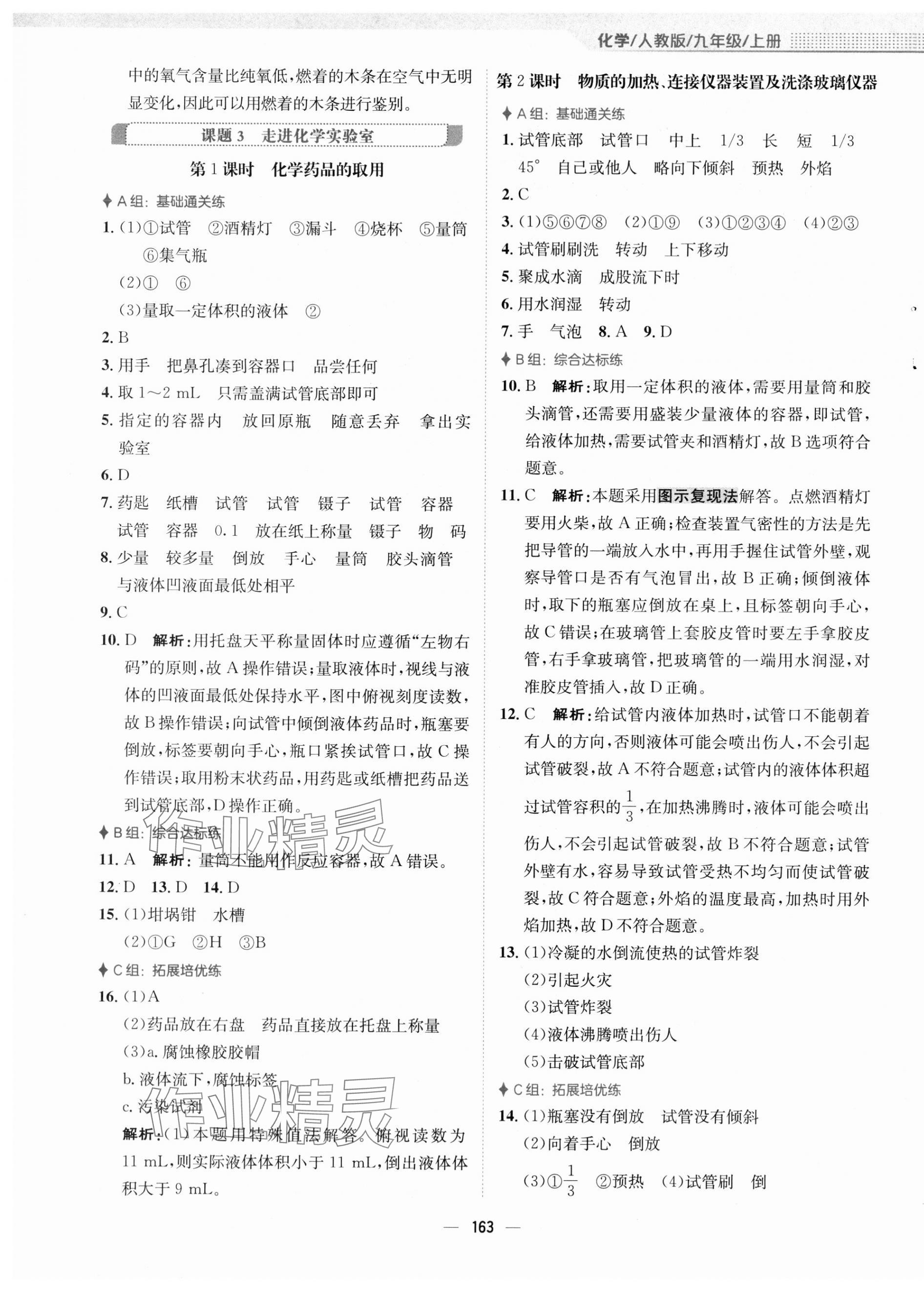 2023年新編基礎(chǔ)訓(xùn)練九年級(jí)化學(xué)上冊(cè)人教版 第3頁