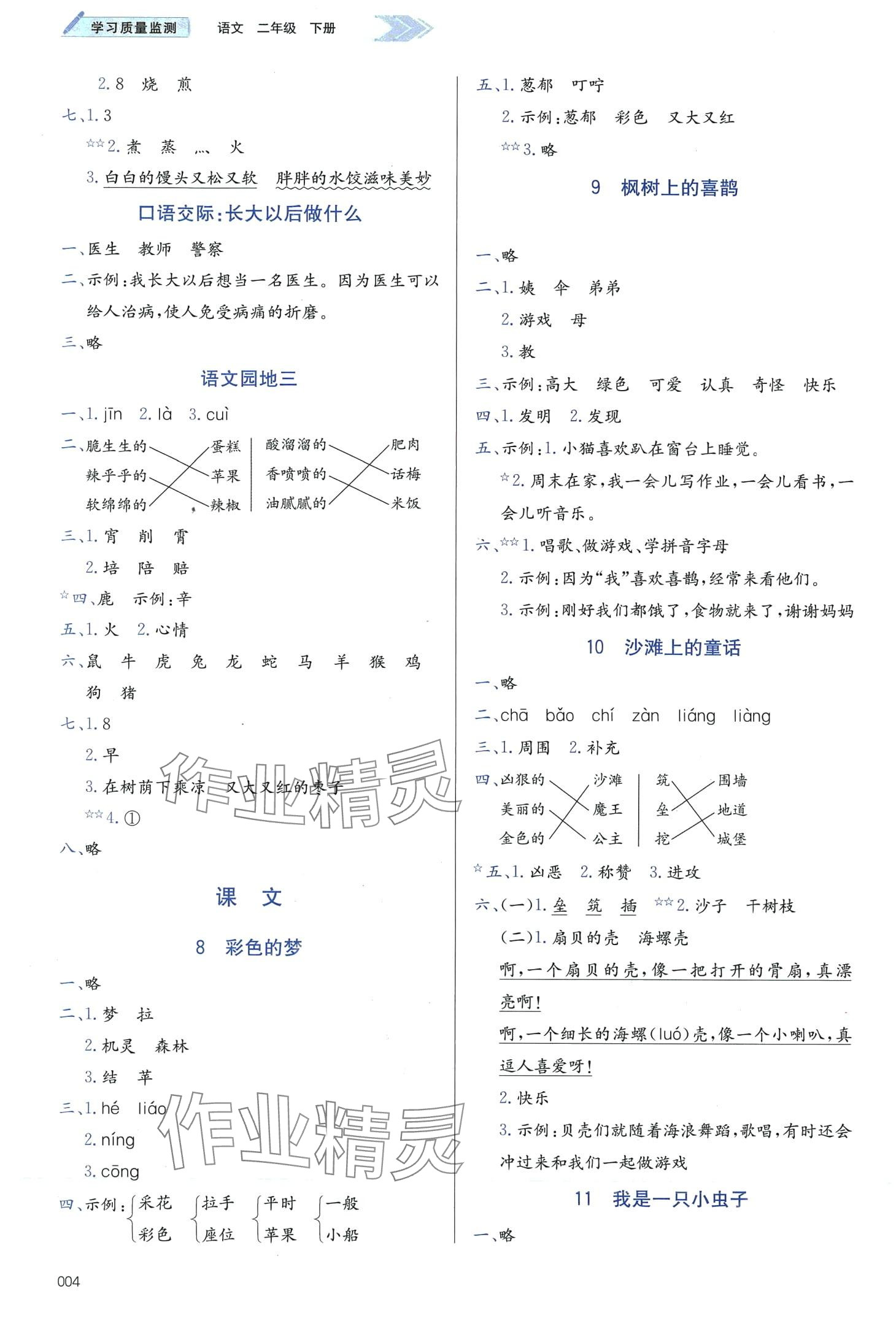 2024年學(xué)習(xí)質(zhì)量監(jiān)測(cè)二年級(jí)語(yǔ)文下冊(cè)人教版 第4頁(yè)