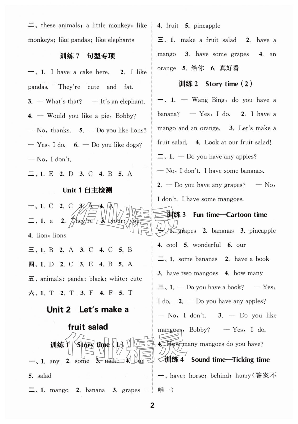 2024年默寫能手四年級(jí)英語上冊(cè)譯林版 參考答案第2頁