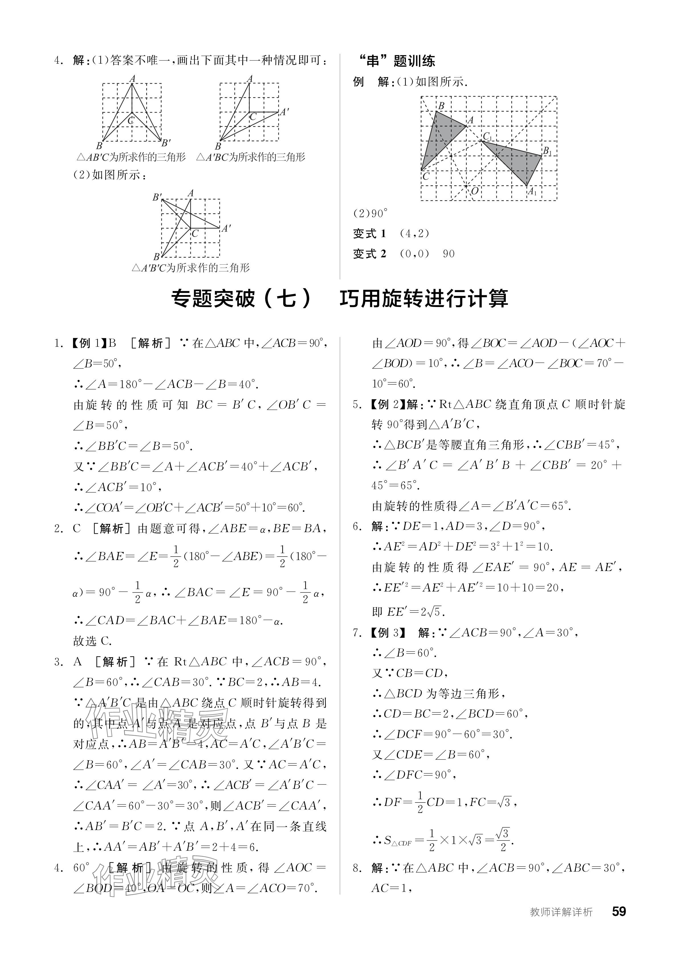 2023年全品学练考九年级数学全一册人教版广东专版 参考答案第59页