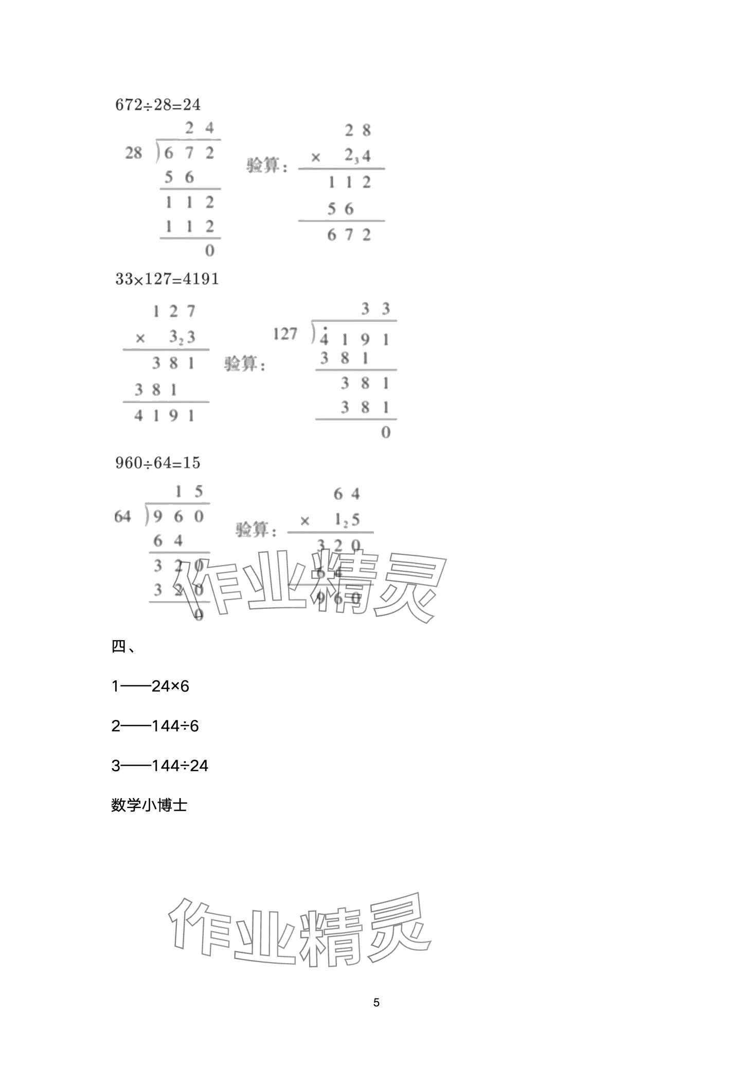 2024年云南省标准教辅同步指导训练与检测四年级数学下册人教版 第5页