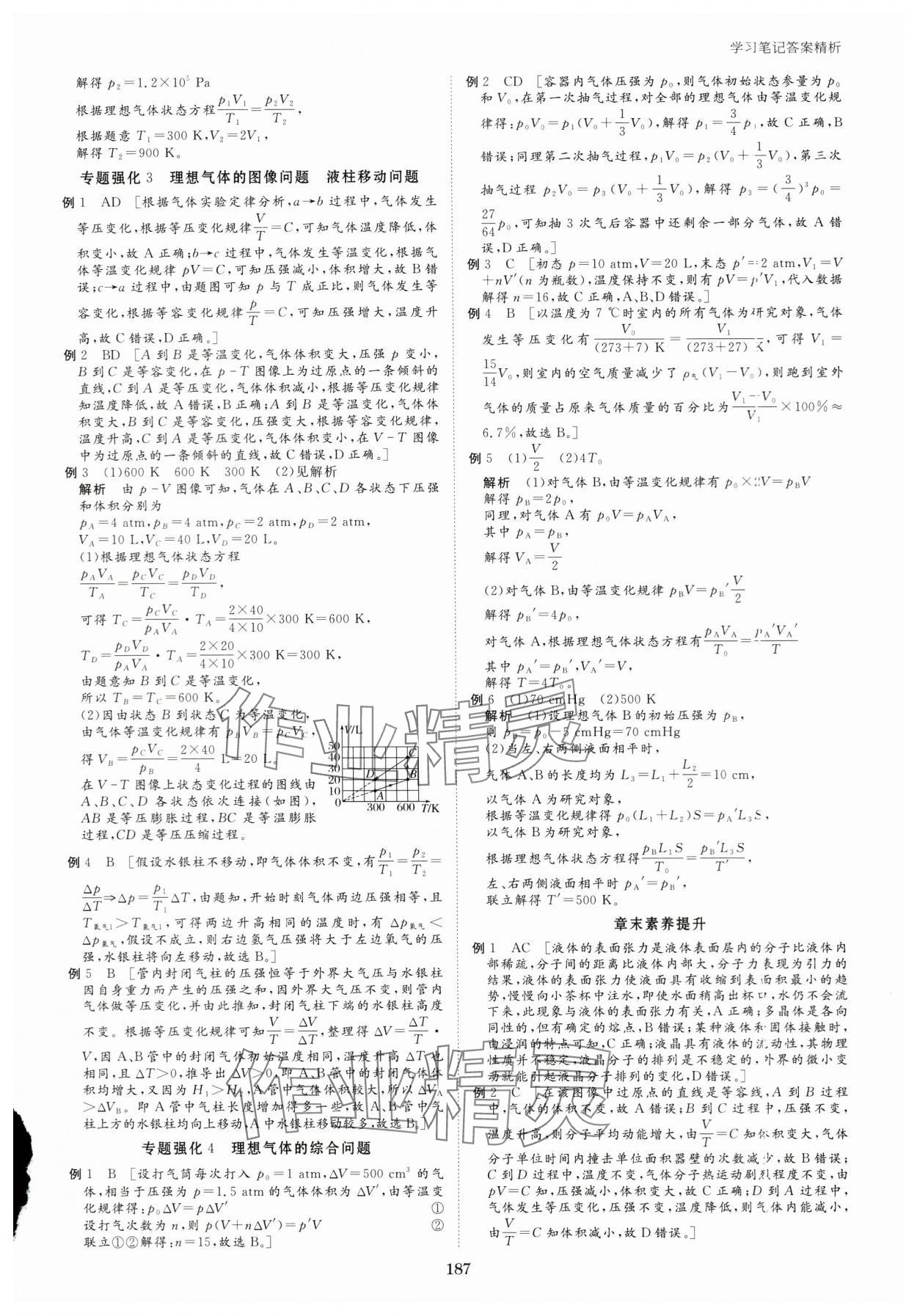 2024年步步高学习笔记高中物理选择性必修第三册教科版 参考答案第11页