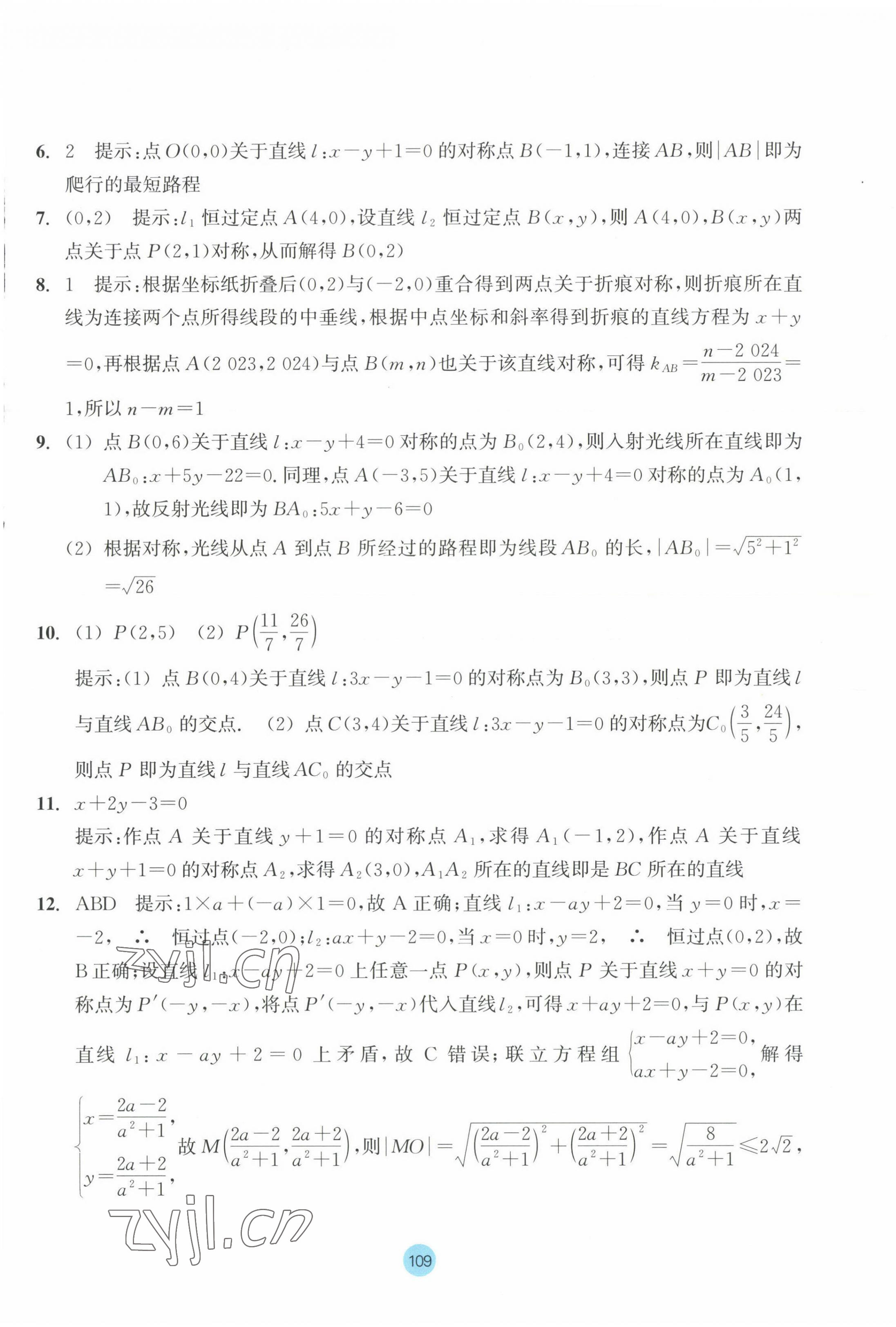 2023年作业本浙江教育出版社高中数学选择性必修第一册 第17页