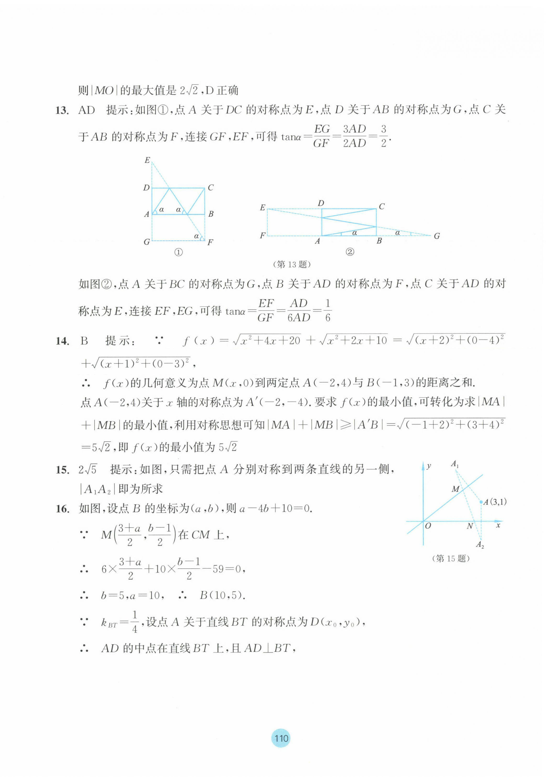 2023年作业本浙江教育出版社高中数学选择性必修第一册 第18页