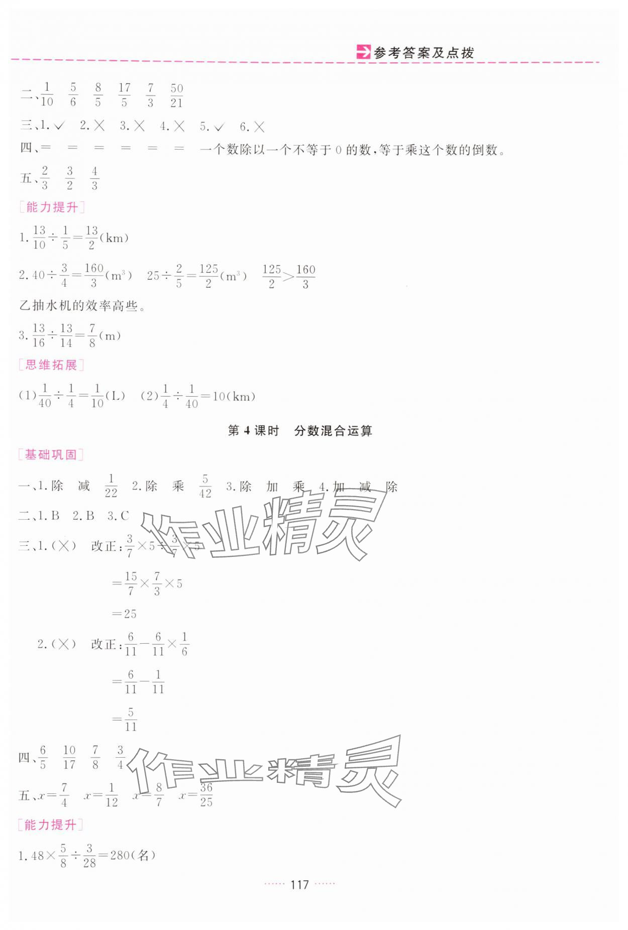 2024年三維數(shù)字課堂六年級數(shù)學(xué)上冊人教版 第7頁