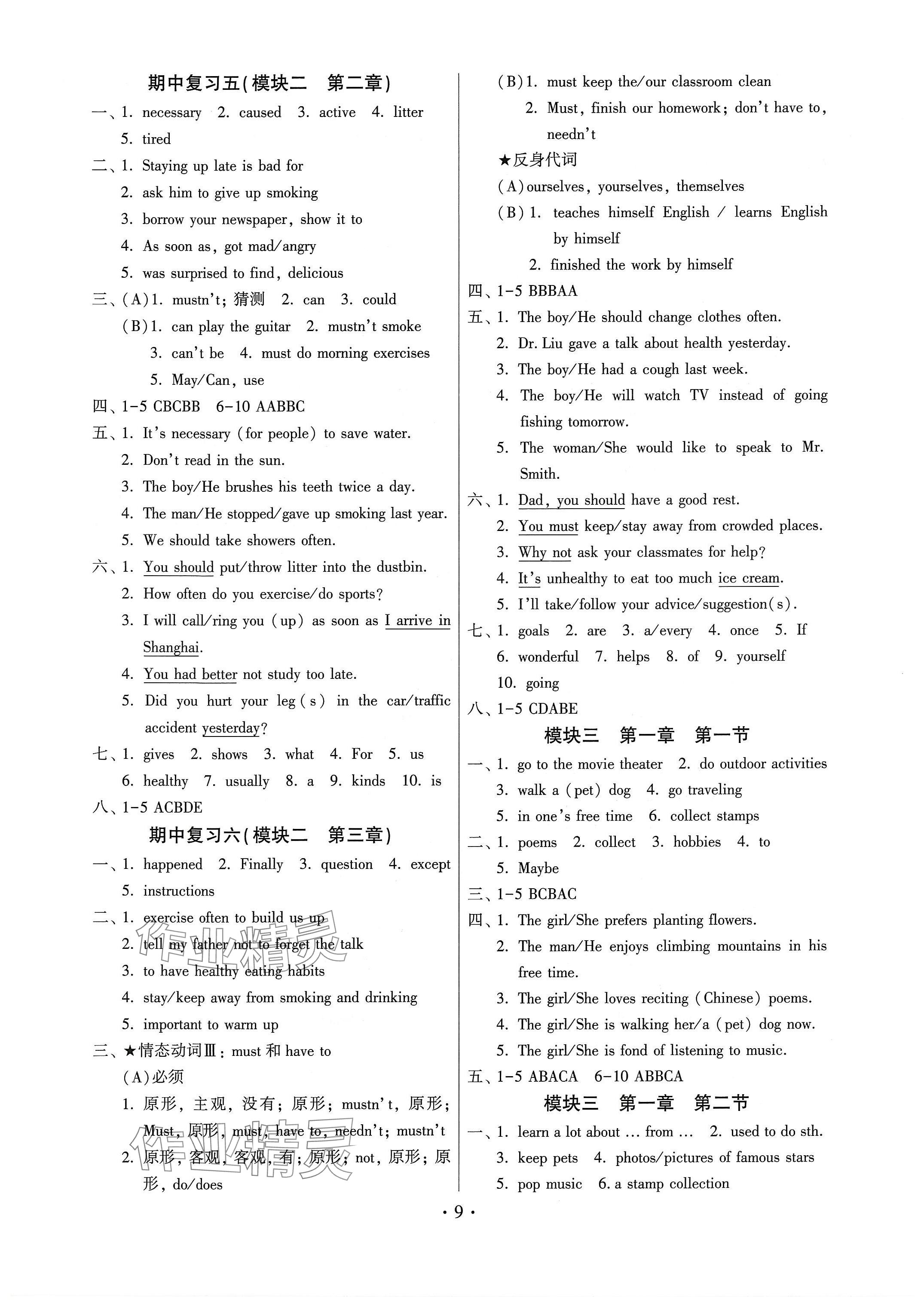 2024年練習(xí)加過關(guān)八年級英語上冊仁愛版 參考答案第9頁