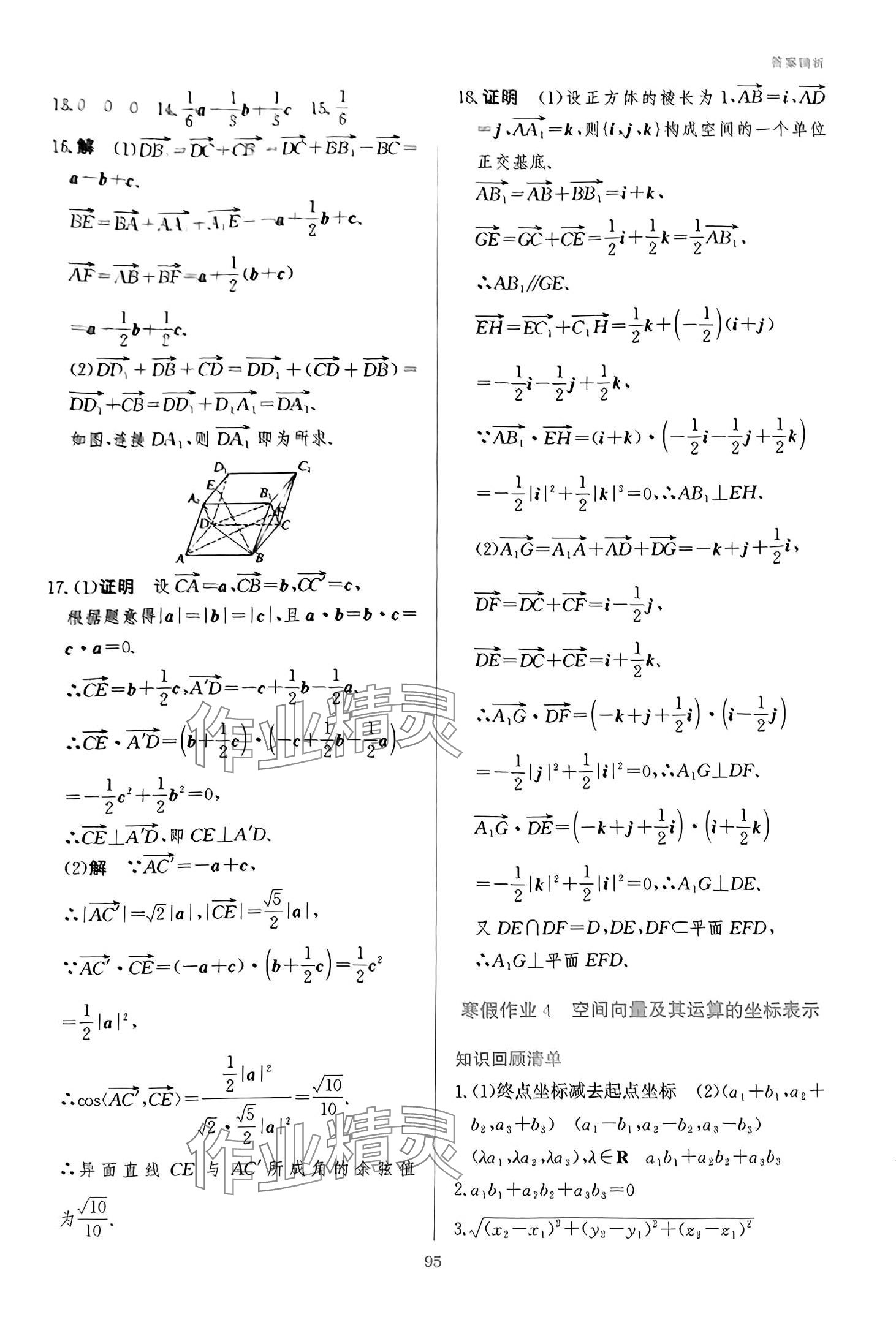 2024年寒假作业吉林教育出版社高二数学吉林专版 第2页