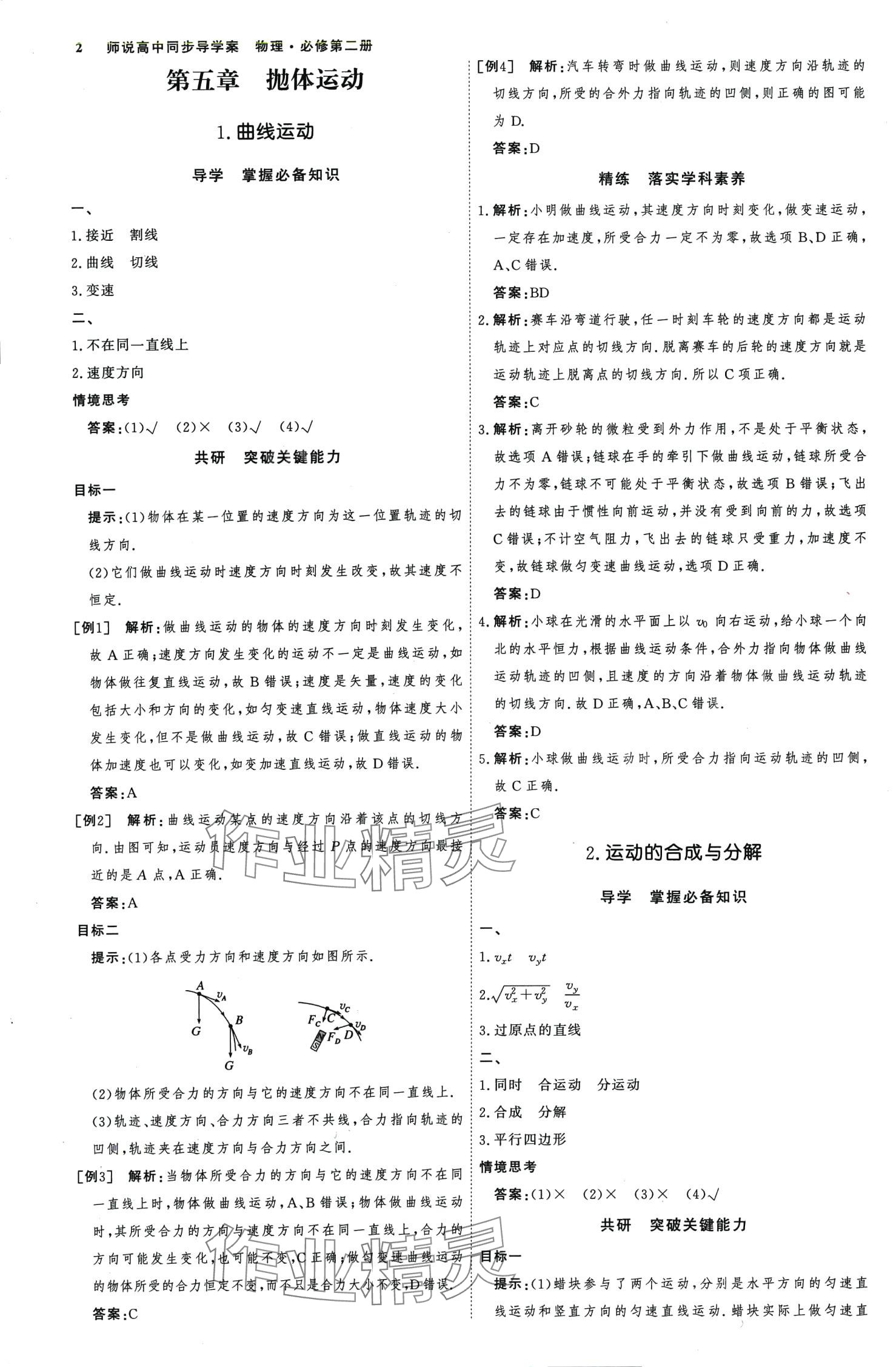 2024年師說高中物理必修第二冊人教版 第1頁