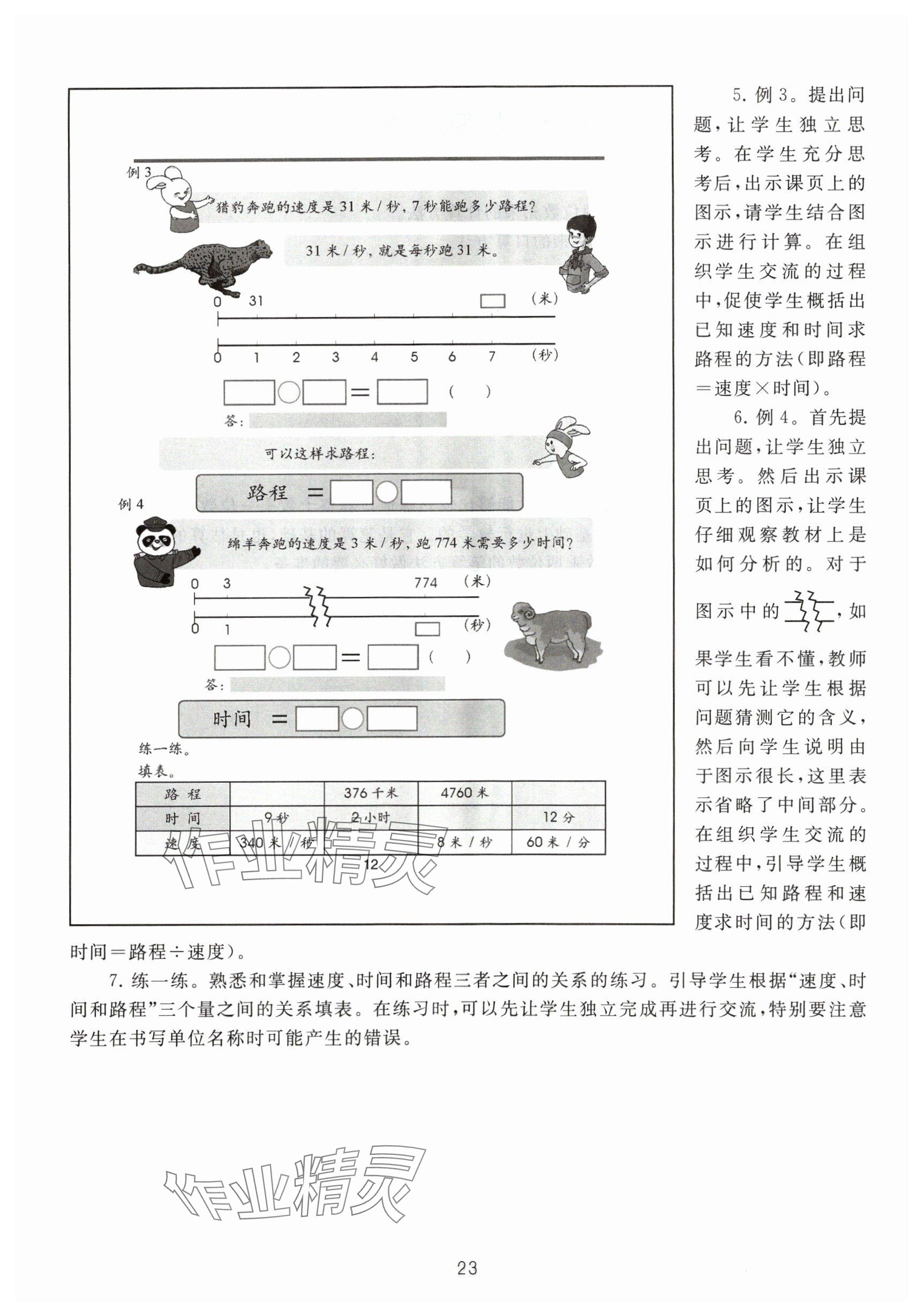 2024年教材課本三年級(jí)數(shù)學(xué)下冊(cè)滬教版54制 參考答案第23頁