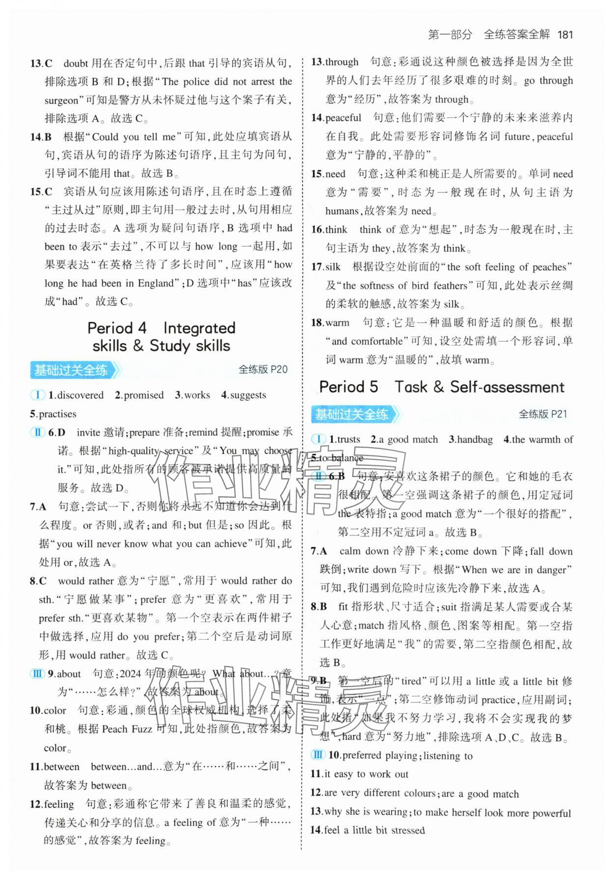 2024年5年中考3年模擬九年級英語全一冊譯林版 參考答案第7頁