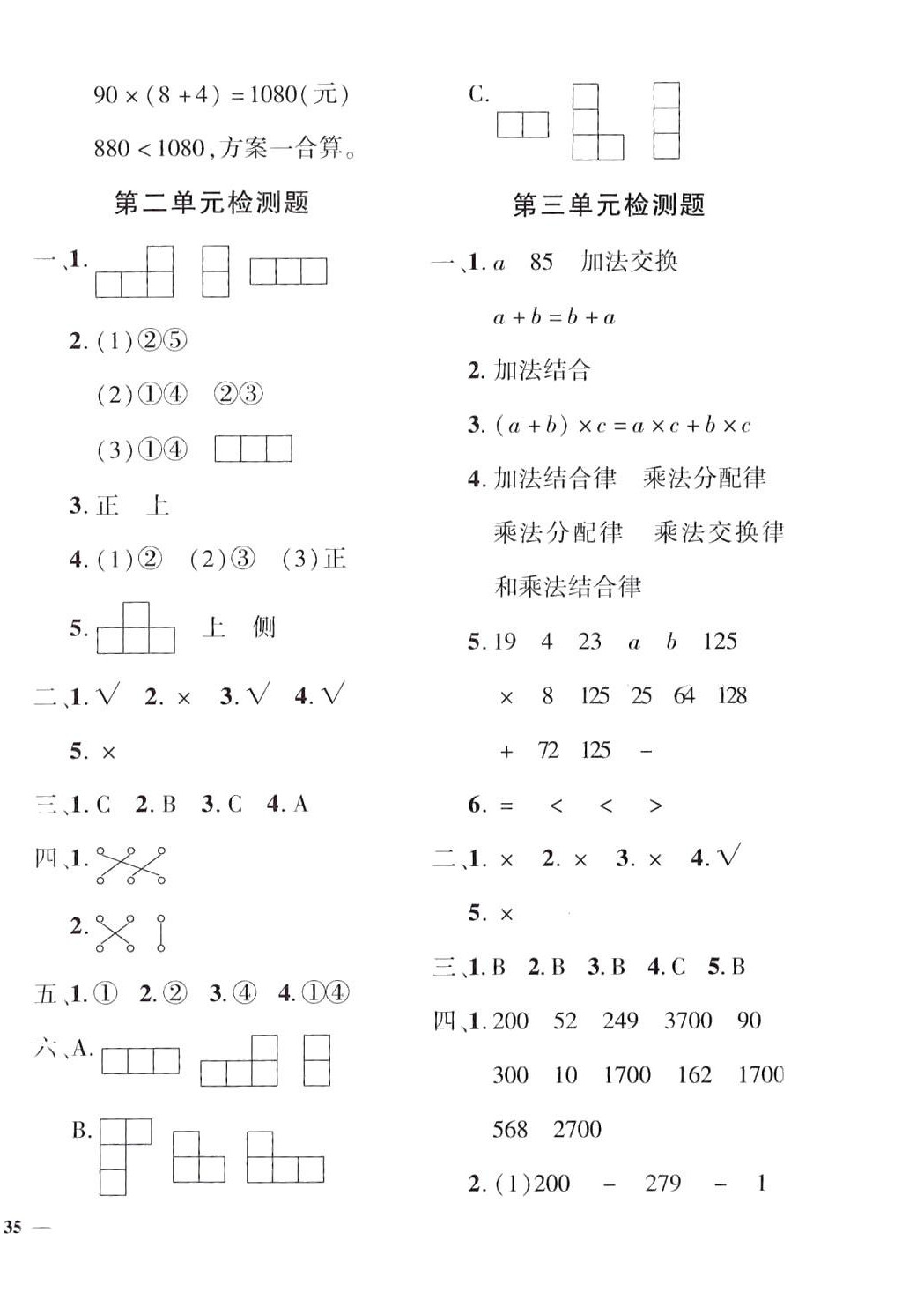 2024年黃岡360度定制密卷四年級(jí)數(shù)學(xué)下冊(cè)人教版 第2頁(yè)