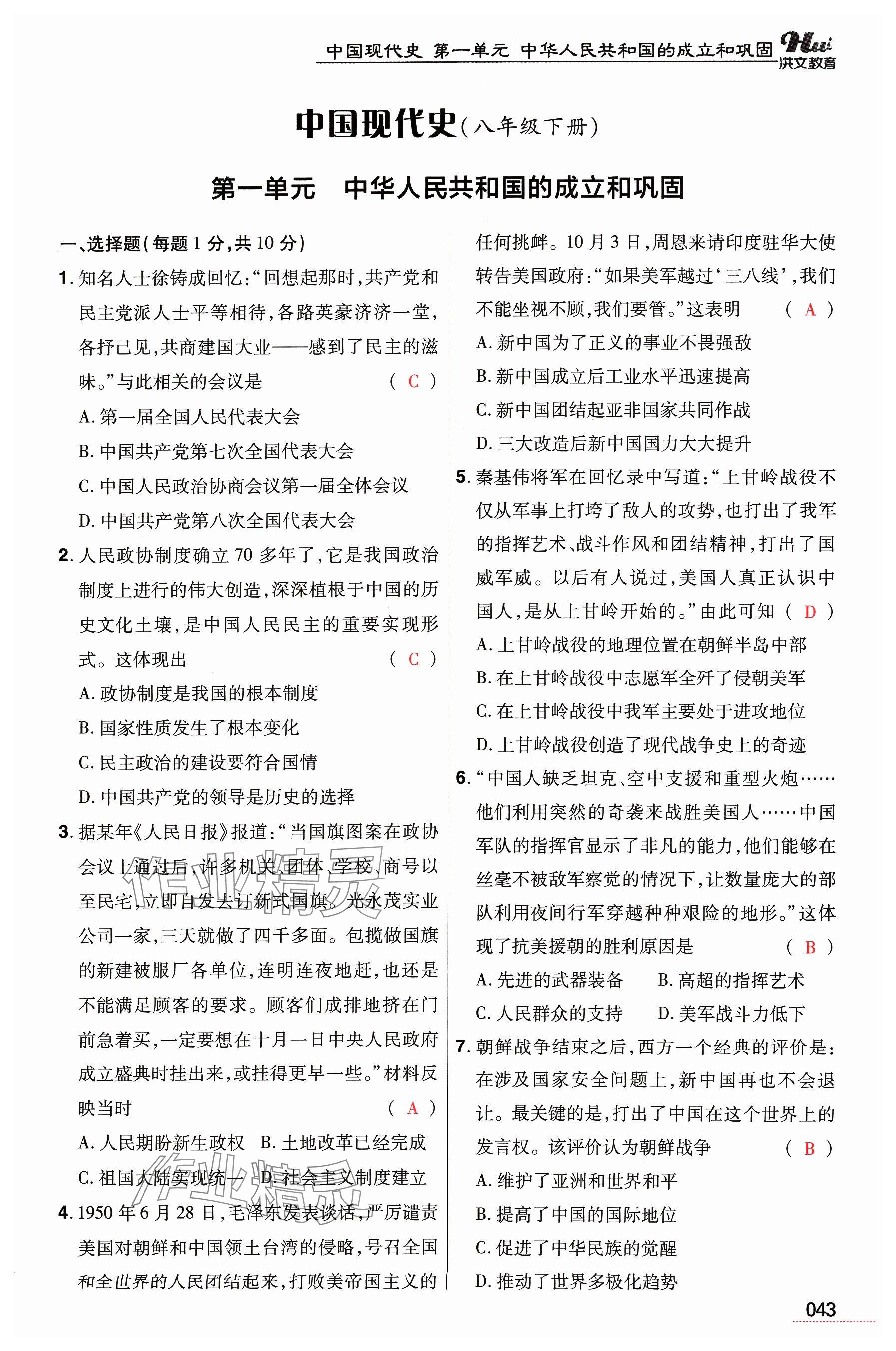 2024年洪文教育最新中考?xì)v史河南專版 參考答案第43頁