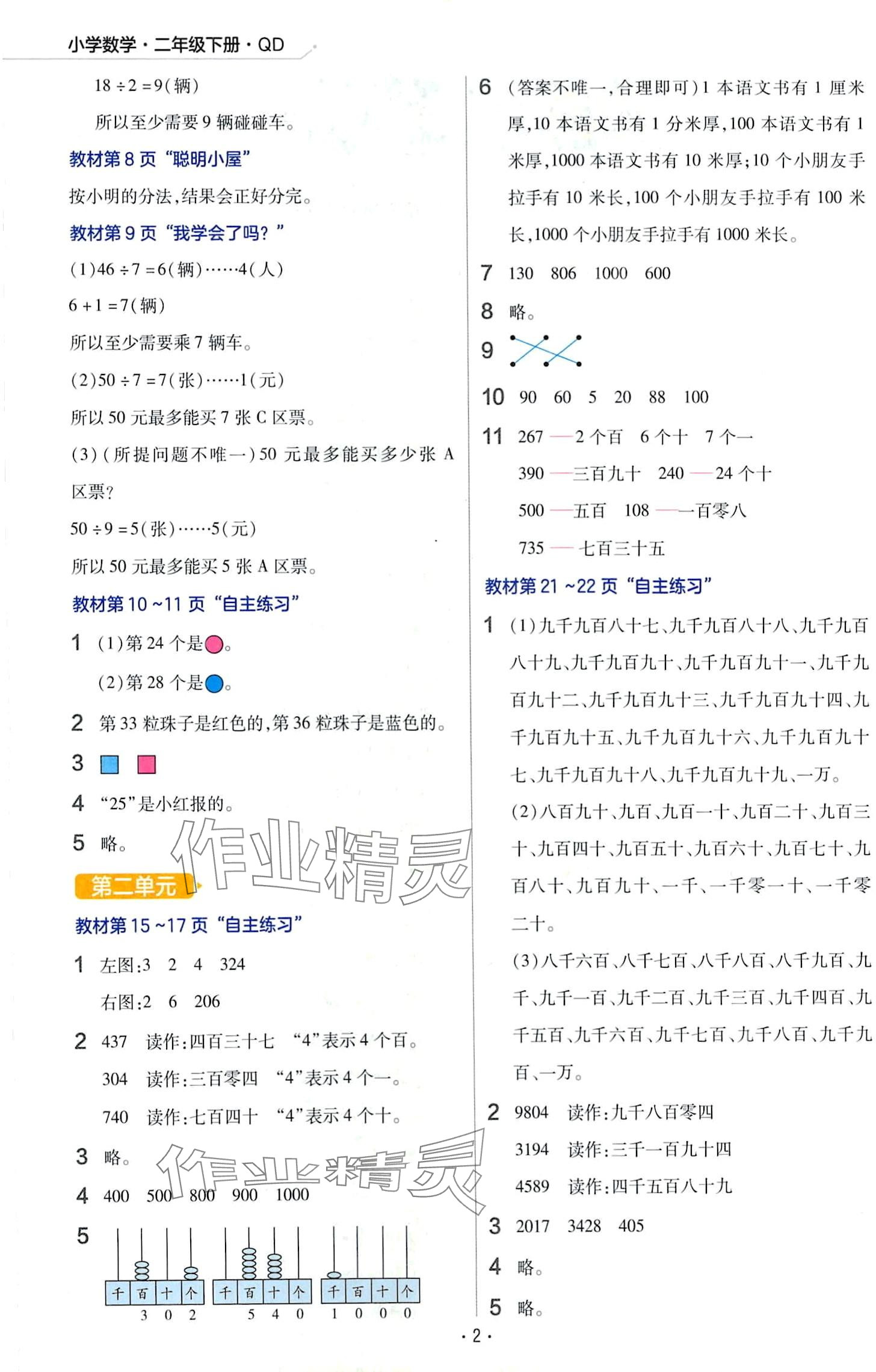 2024年教材课本二年级数学下册青岛版 第2页