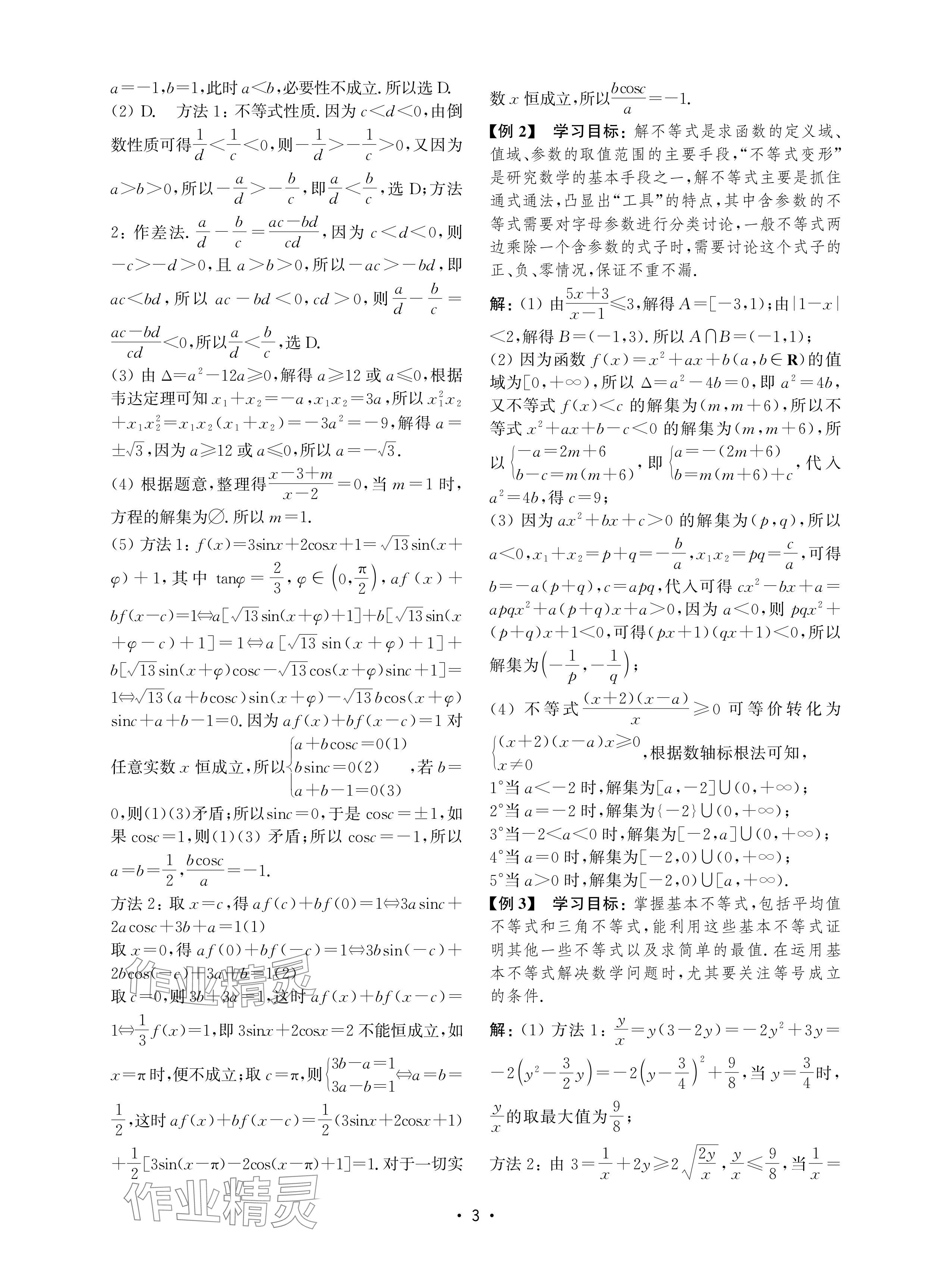 2024年高考数学风暴高中沪教版 参考答案第3页