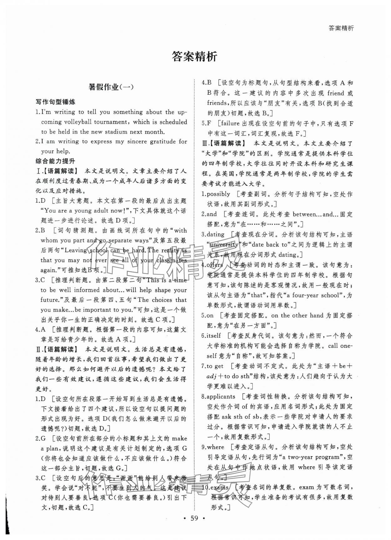 2024年暑假作業(yè)黑龍江教育出版社高一英語 第1頁