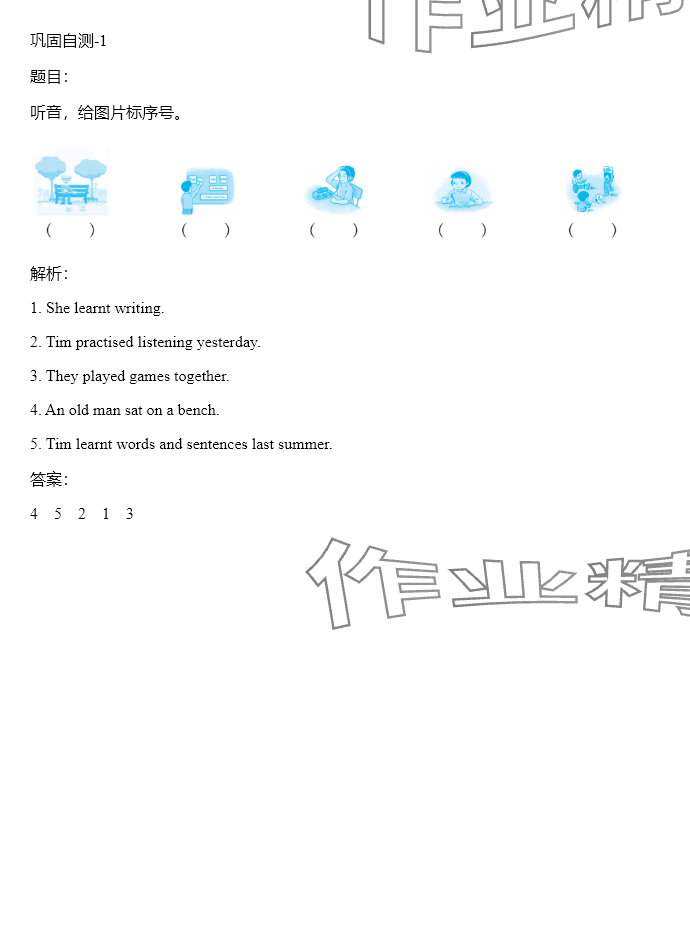 2024年同步實踐評價課程基礎(chǔ)訓(xùn)練六年級英語上冊湘少版 參考答案第5頁