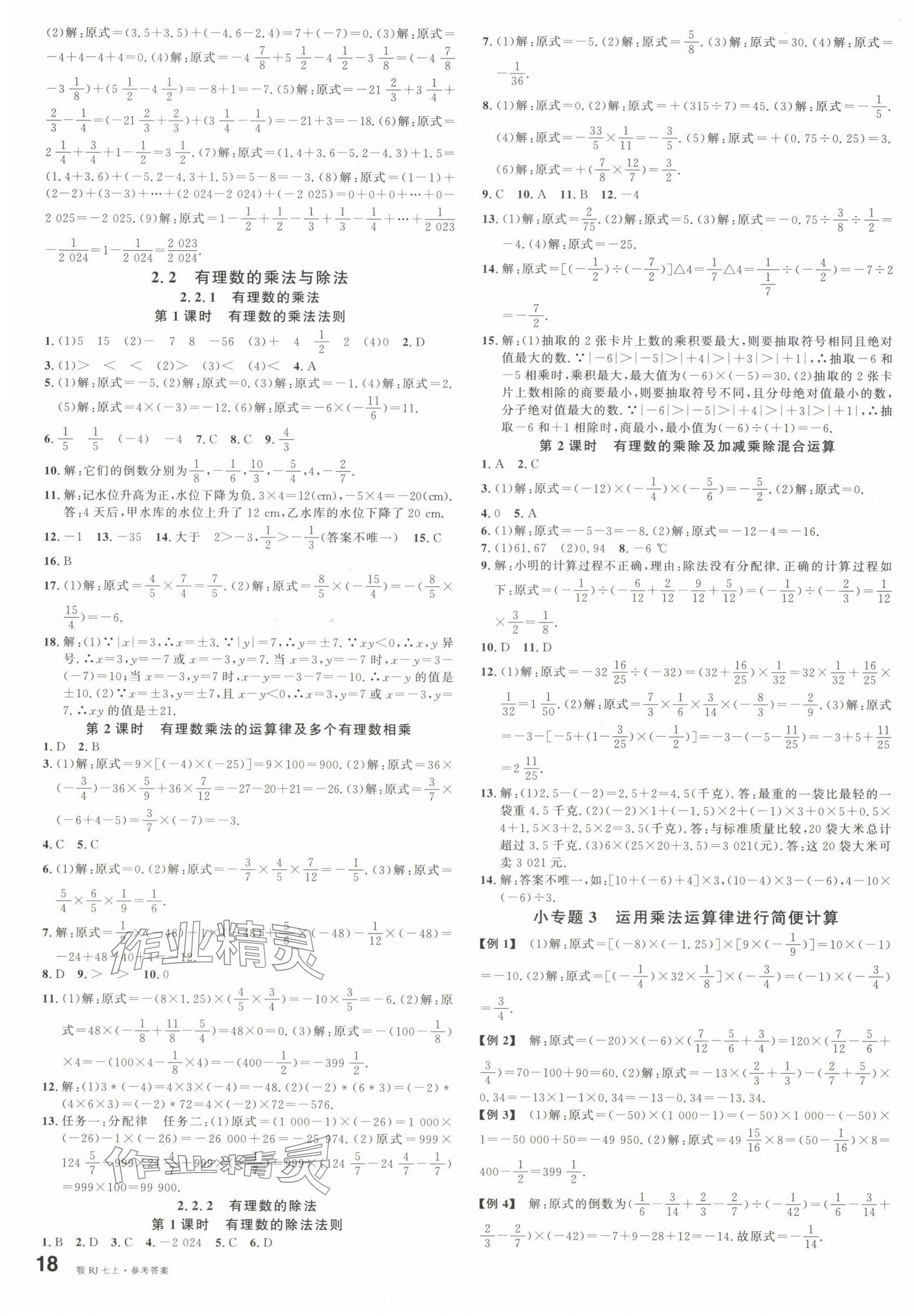 2024年名校課堂七年級數(shù)學(xué)上冊人教版湖北專版 第3頁