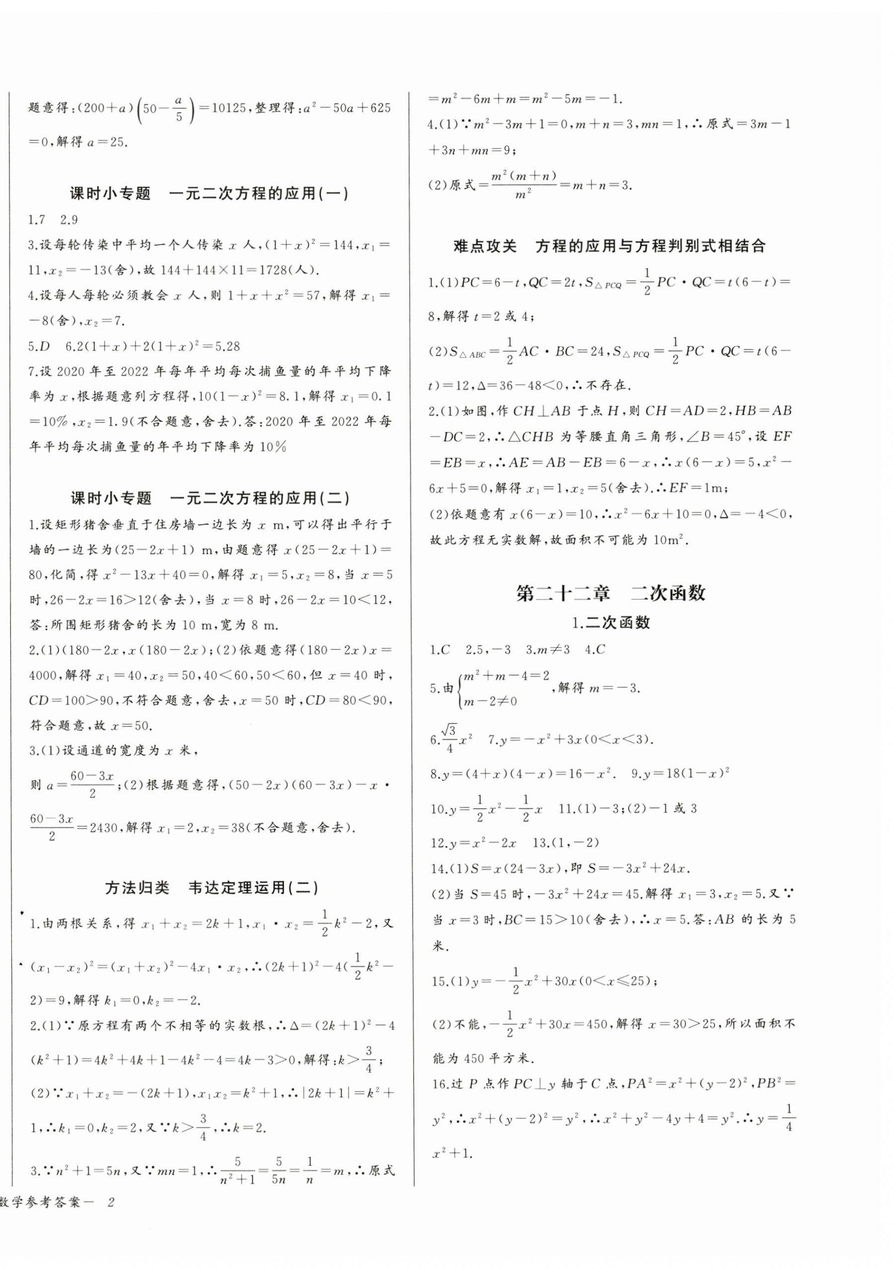 2024年思維新觀察九年級數(shù)學上冊人教版湖北專版 第4頁