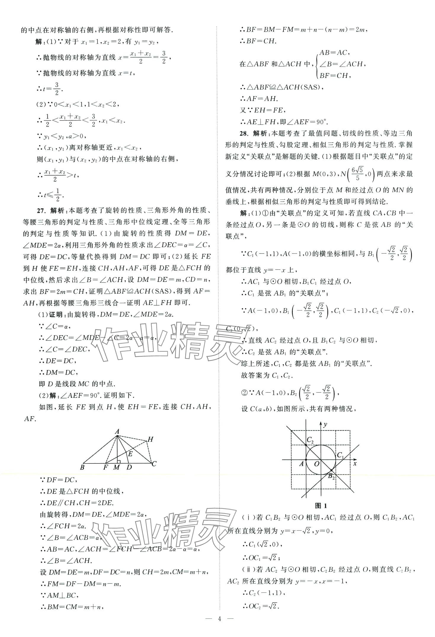 2024年全国各省市中考真题精选28套数学中考江苏专版 第6页