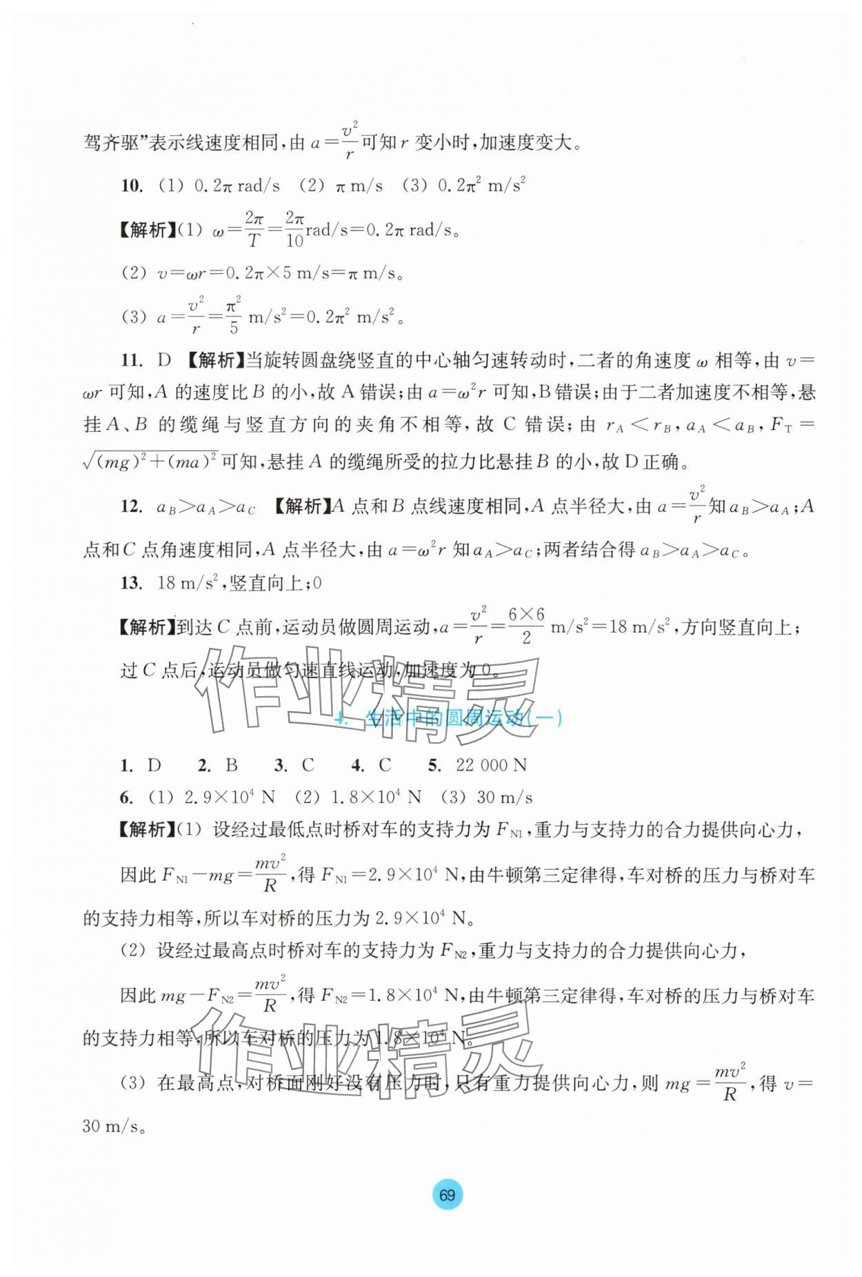 2024年作业本浙江教育出版社高中物理必修第二册 参考答案第7页