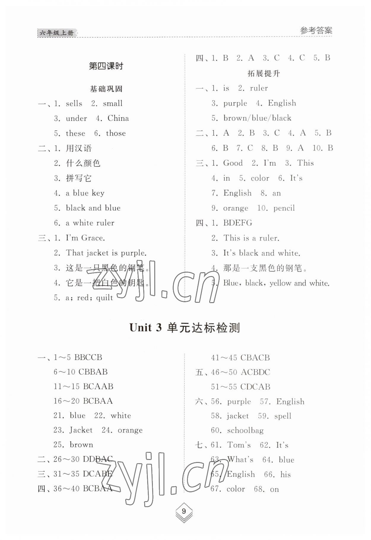 2023年綜合能力訓(xùn)練六年級英語上冊魯教版54制 參考答案第9頁