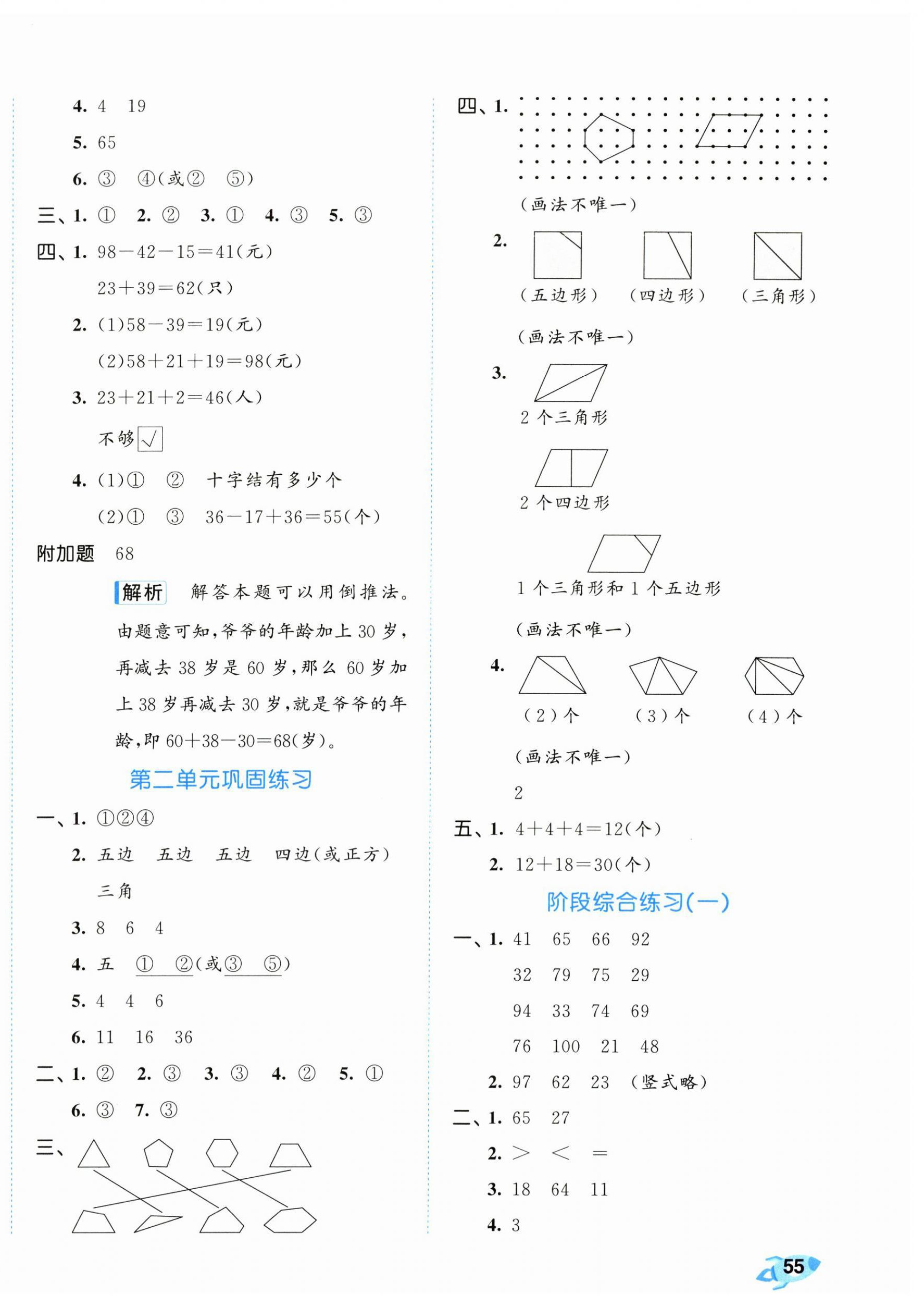 2024年53全优卷二年级数学上册苏教版 第2页